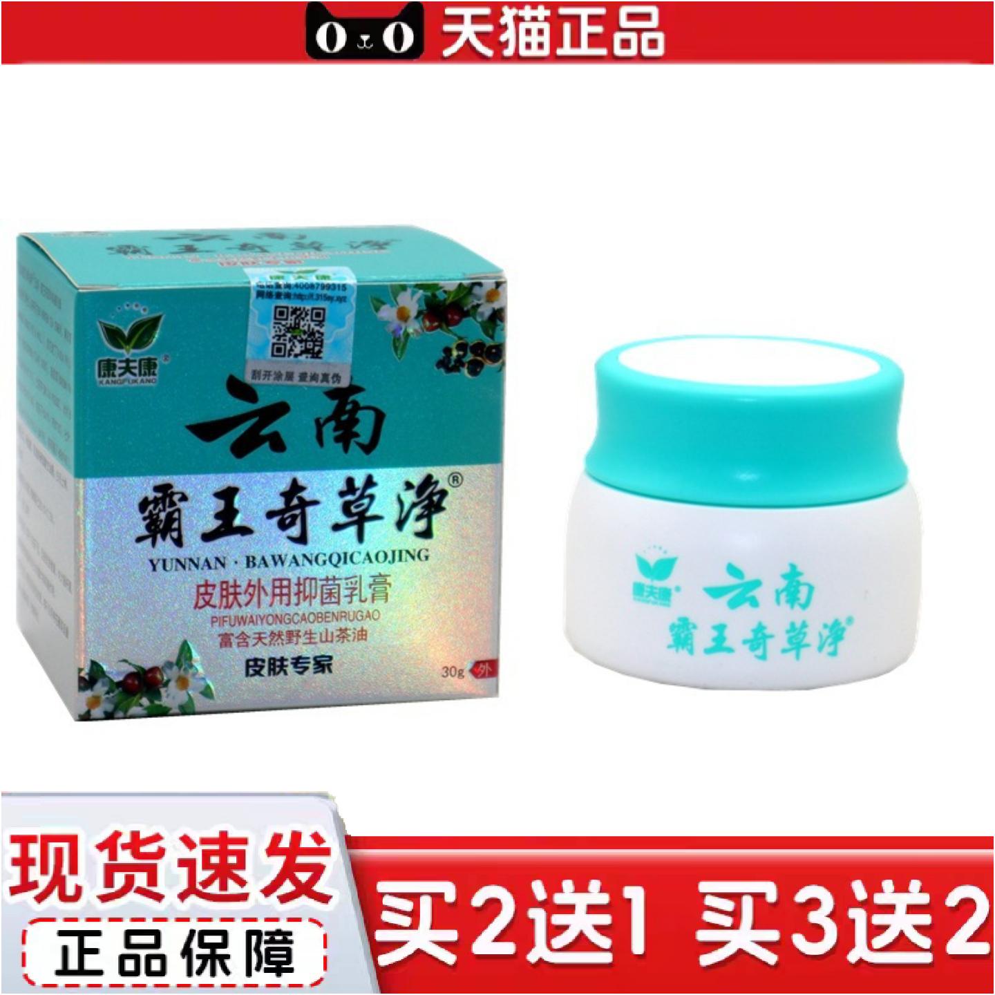 正品康夫康云南霸王奇草净皮肤外用草本抑菌痒不适软膏