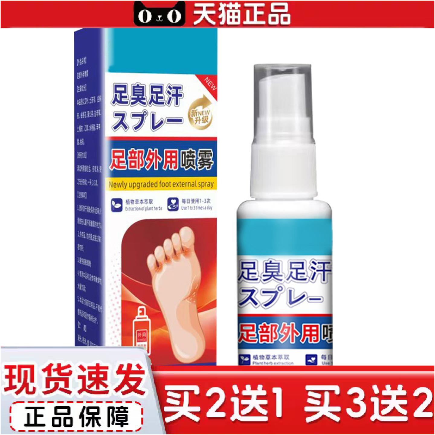 正品足部外用喷雾香脚液清爽脚部护理喷剂