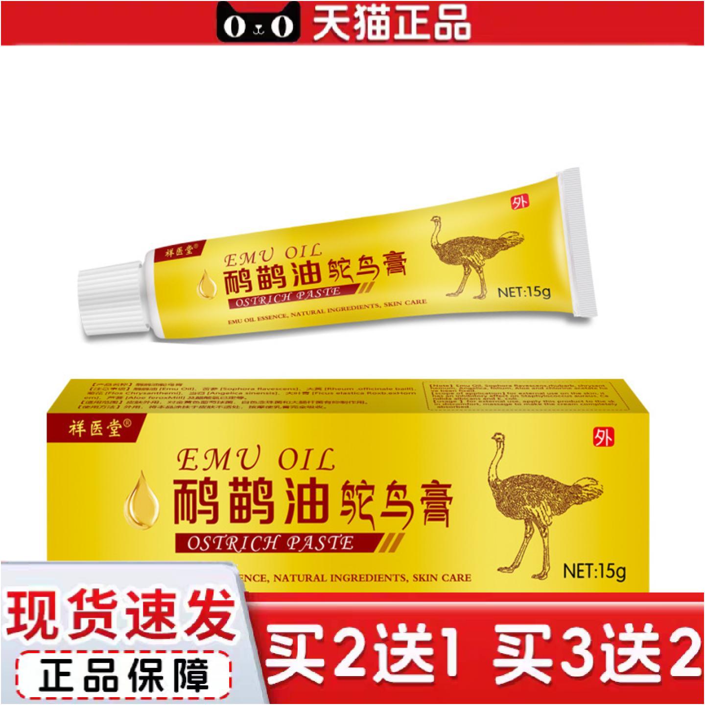 正品祥医堂鸸鹋油鸵鸟膏皮肤抑菌推拿乳膏草本护理护肤润肤身体