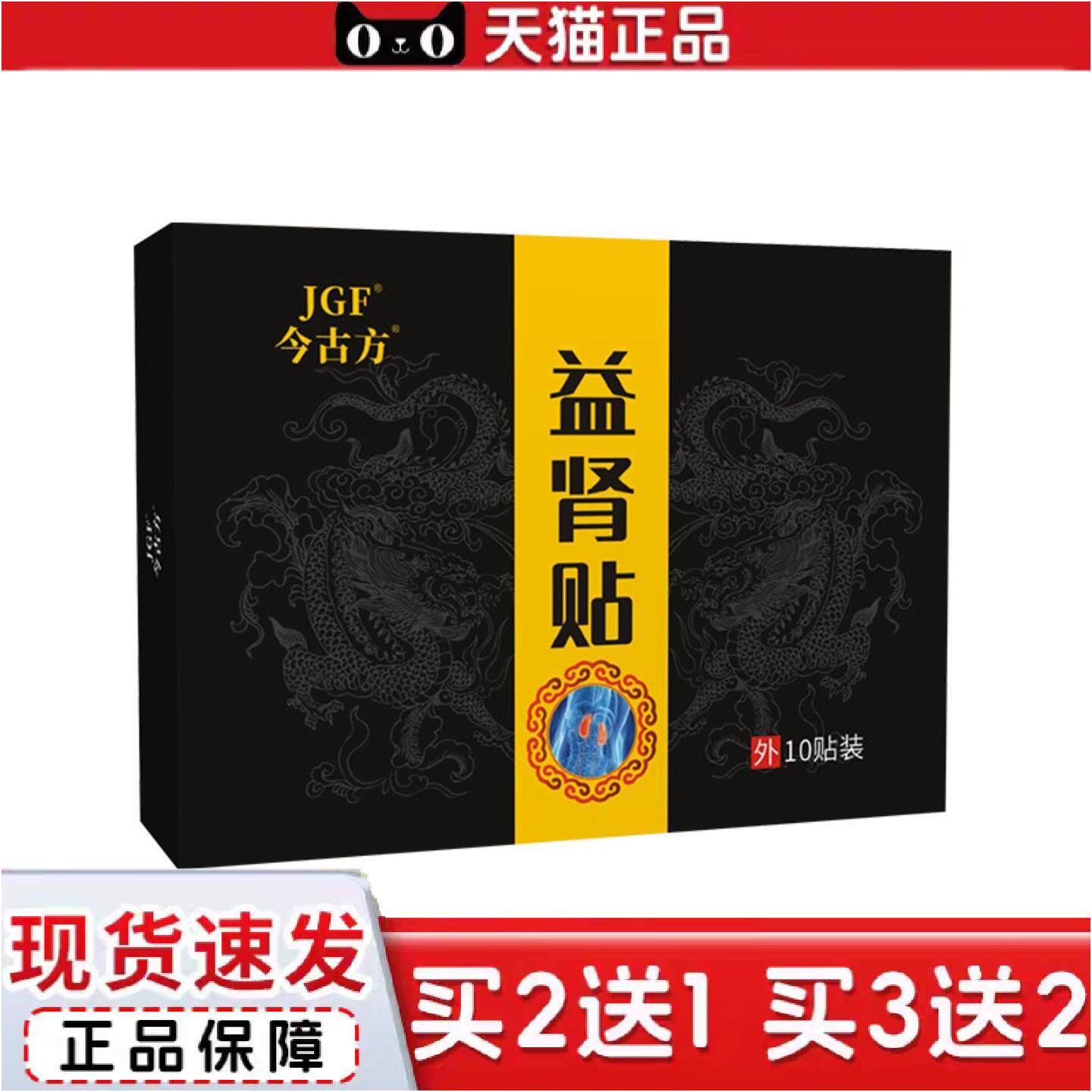 正品今古方男性贴膏益肾贴黑膏贴肚脐贴强肾穴位保健贴益肾贴肾宝