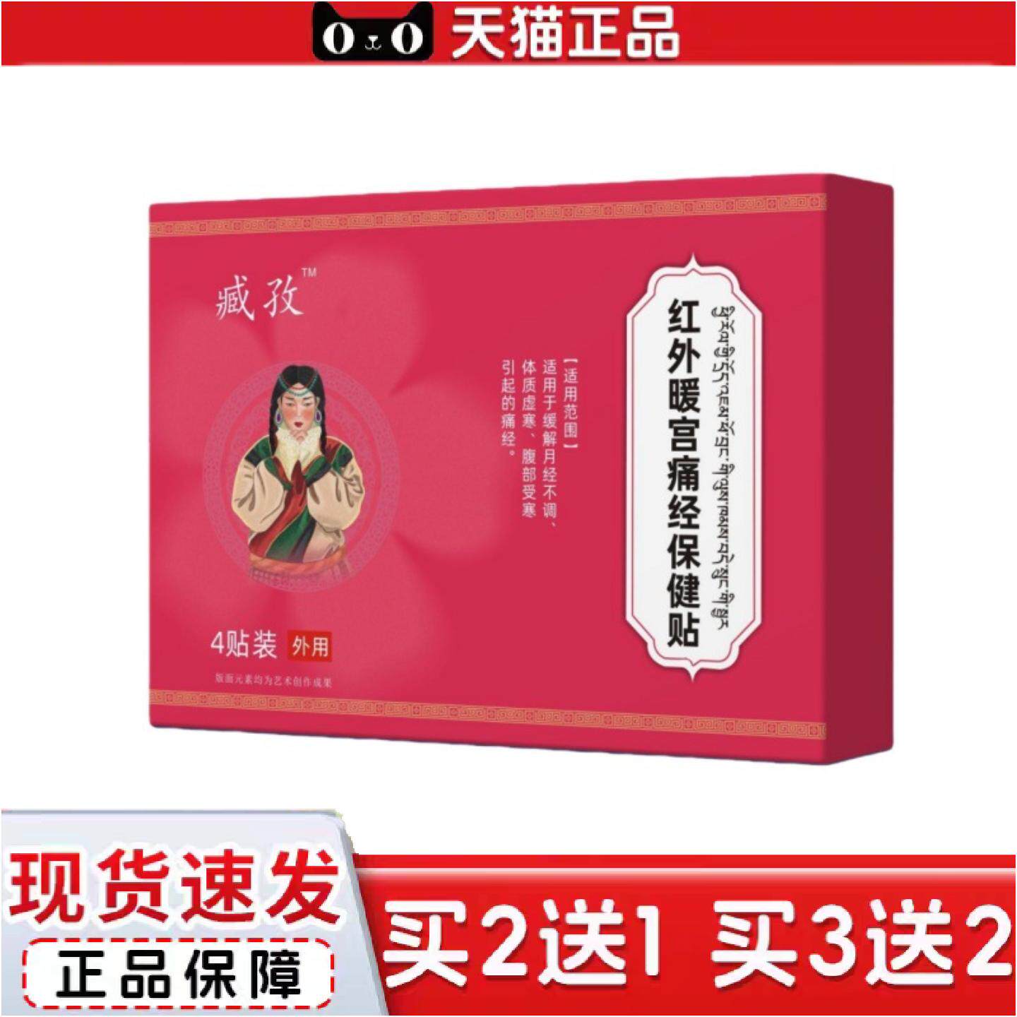 正品官方正品臧孜红外暖宫痛经保健贴远红外暖宫贴穴位膏贴