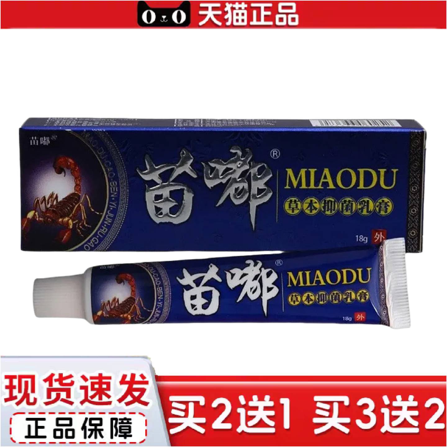 正品原皮郎中苗毒乳膏软膏原苗独乳膏软膏