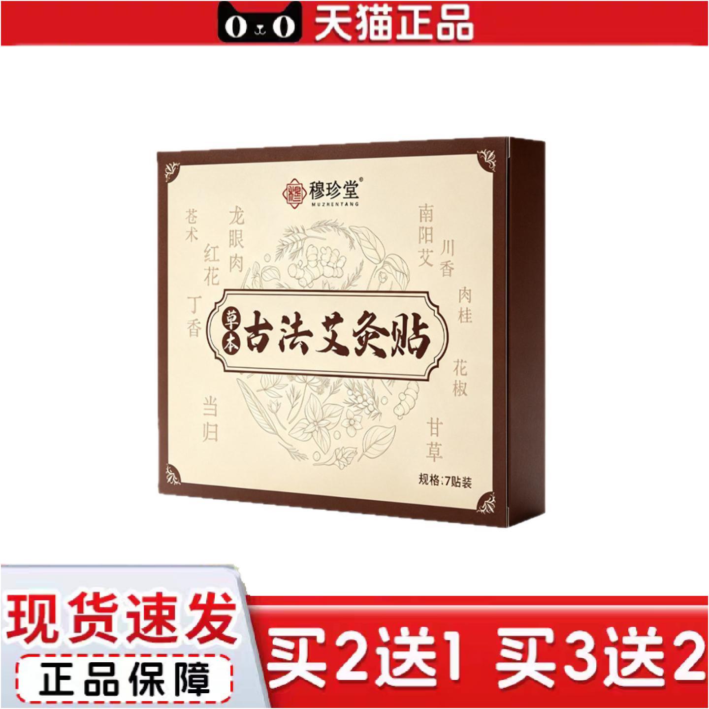 正品古法艾灸贴草本肚脐贴温灸艾灸穴位贴艾草热敷肚脐贴膏蜂蜜贴