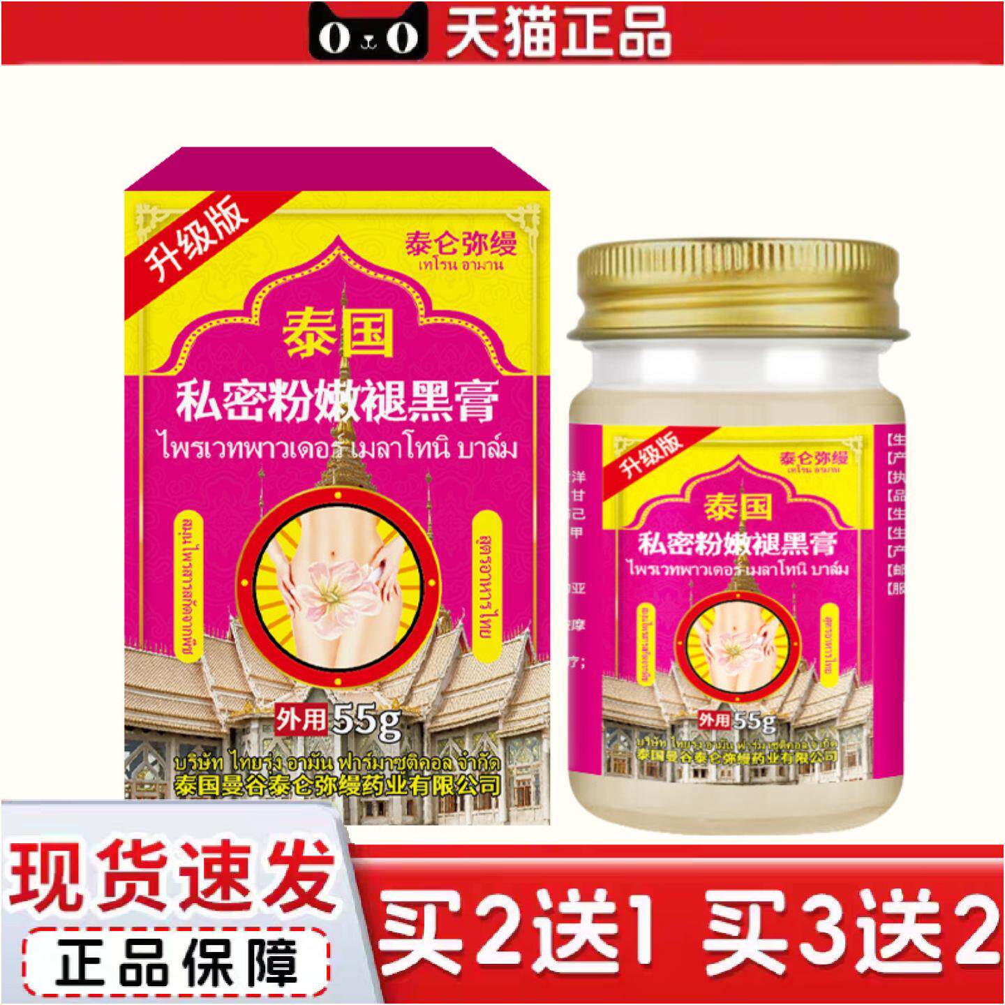 正品泰国私蜜粉嫩褪黑膏舒缓皮肤暗沉问题女性私处褪黑膏