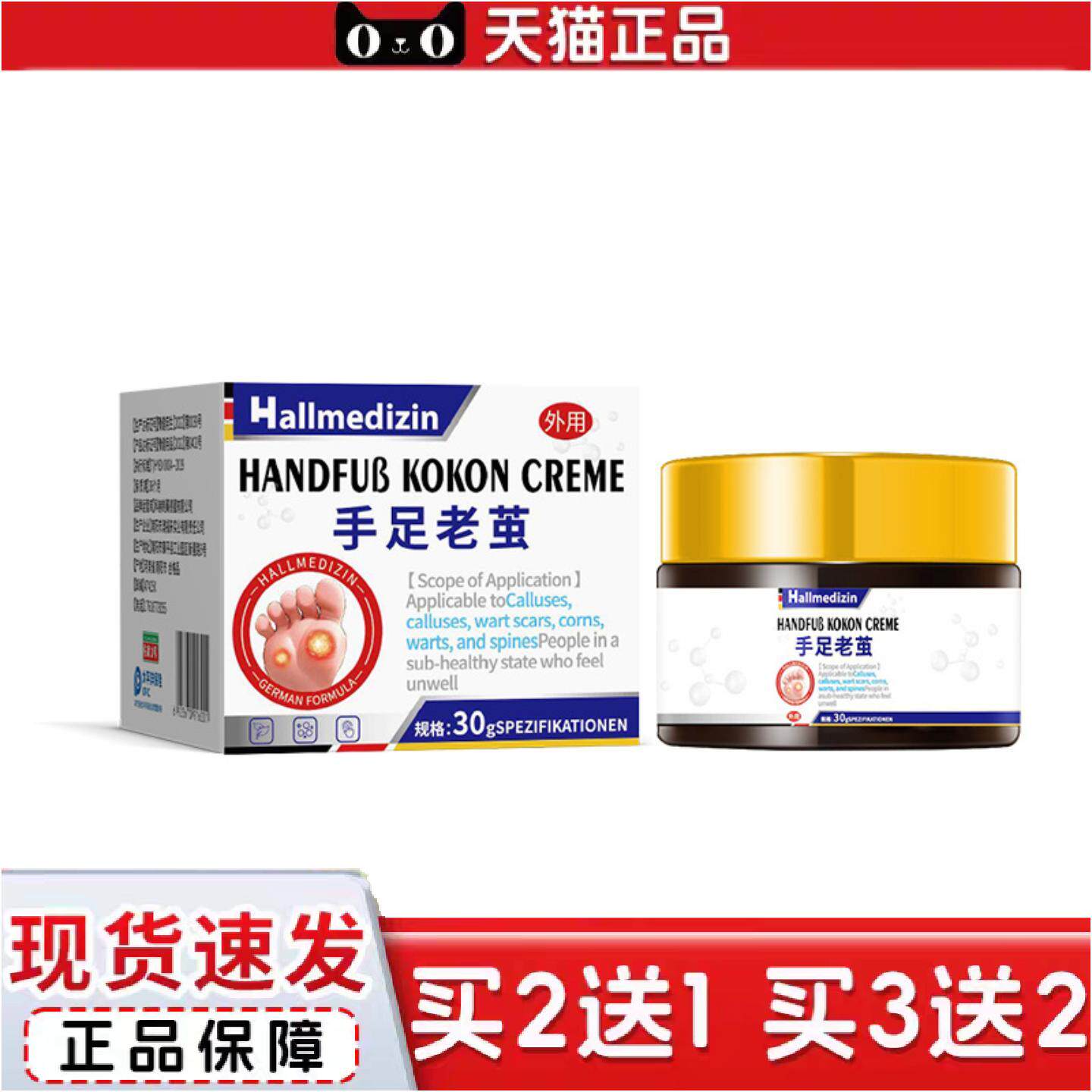正品Hallmedizin脚部角质脚底老茧死皮脚后跟干裂手足茧子软化