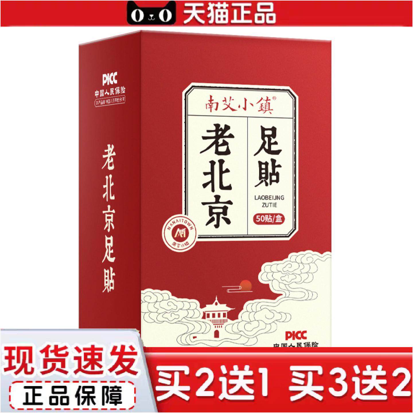 南艾小镇老北京足贴发热暖贴膜艾草生姜竹醋足贴脚底失眠足贴