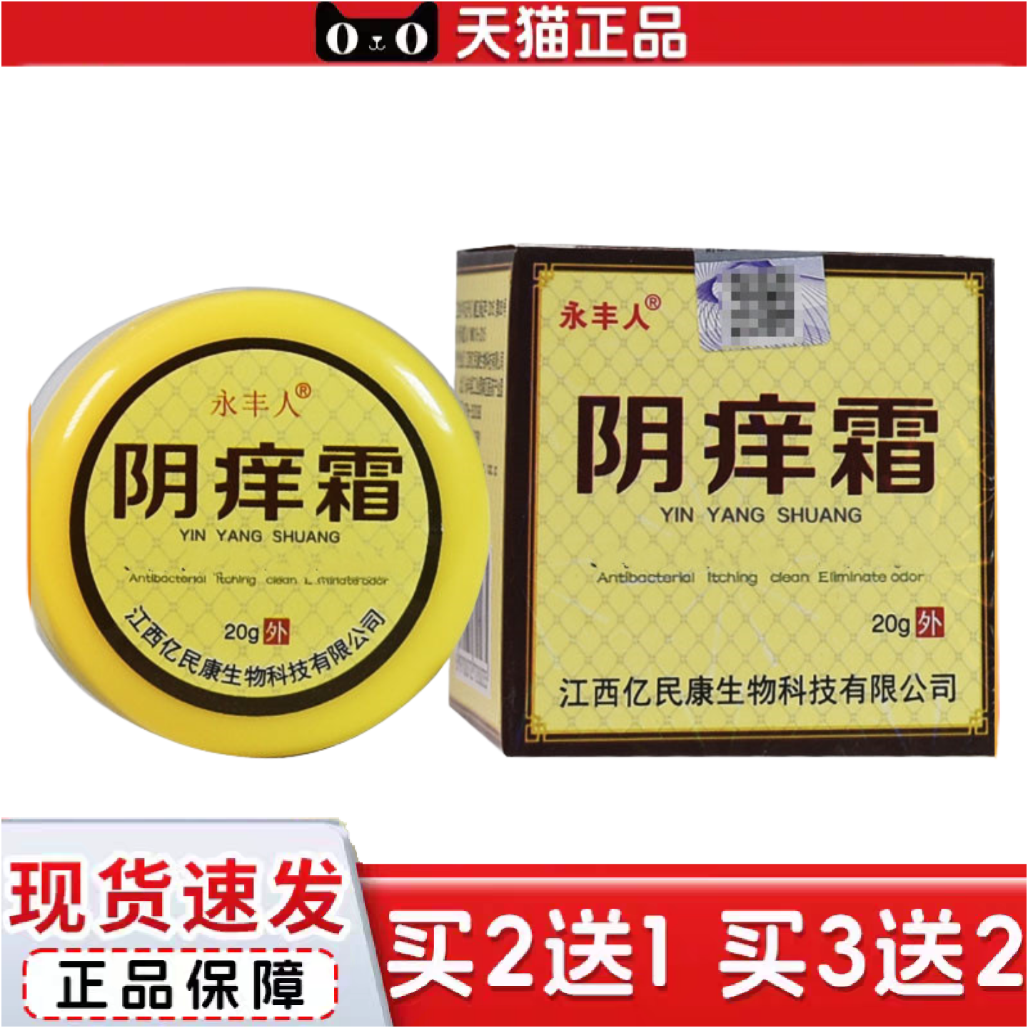 正品阴痒霜百草阴痒霜阴痒王百草阴痒膏阴痒净阴痒清膏