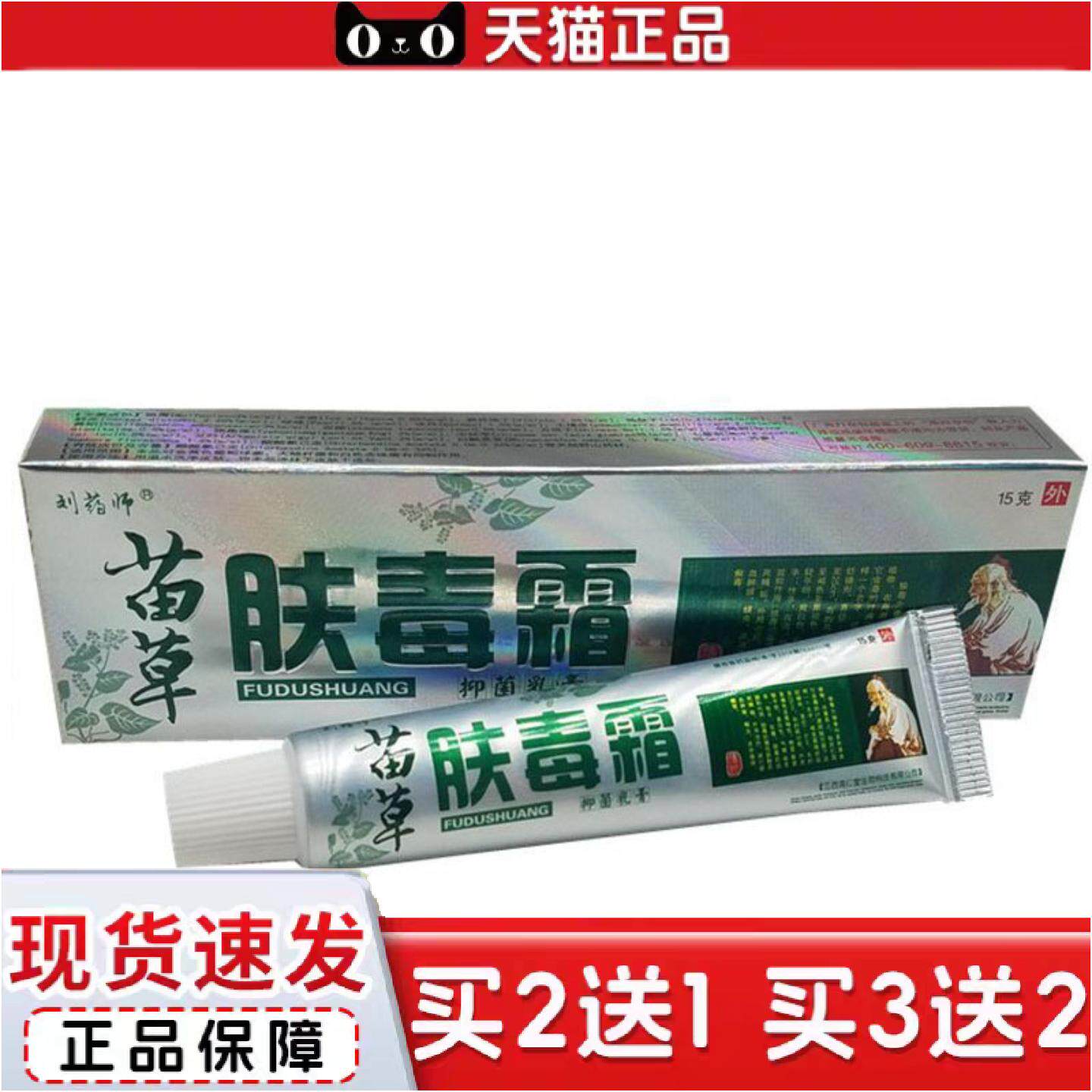 正品当天刘师苗草肤毒霜草本乳膏皮肤外用软膏