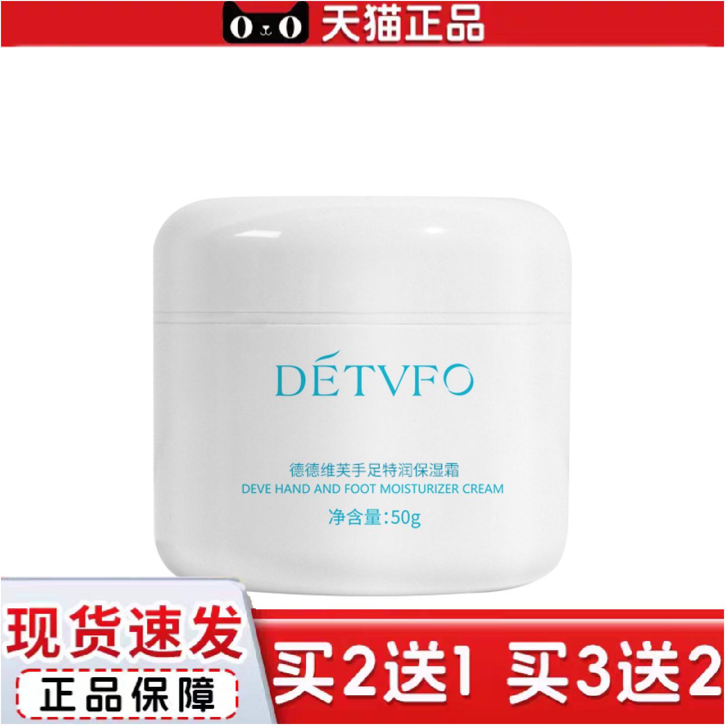 正品德德维芙手足特润霜保湿补水秋冬手足护理霜手裂脚裂皲裂护足