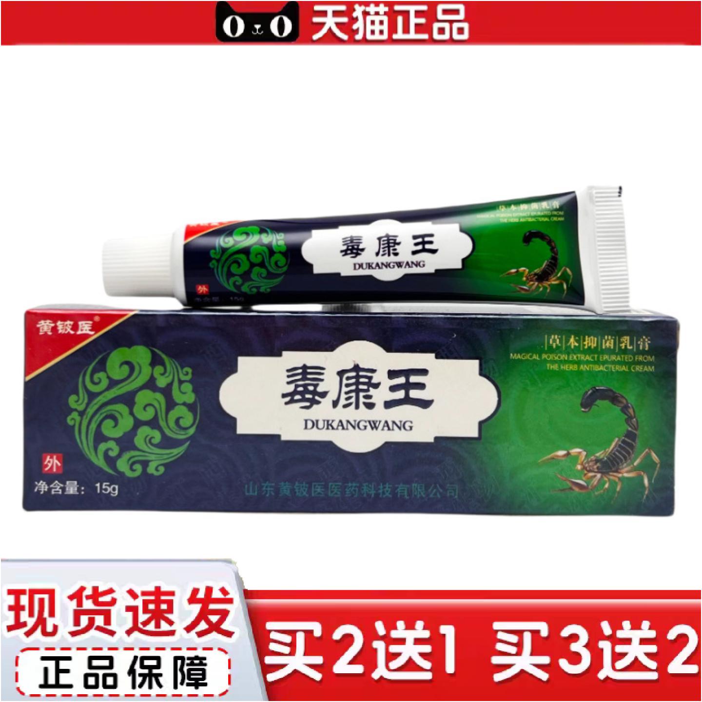 正品黄铍医神奇毒康王抑菌乳膏15g1280
