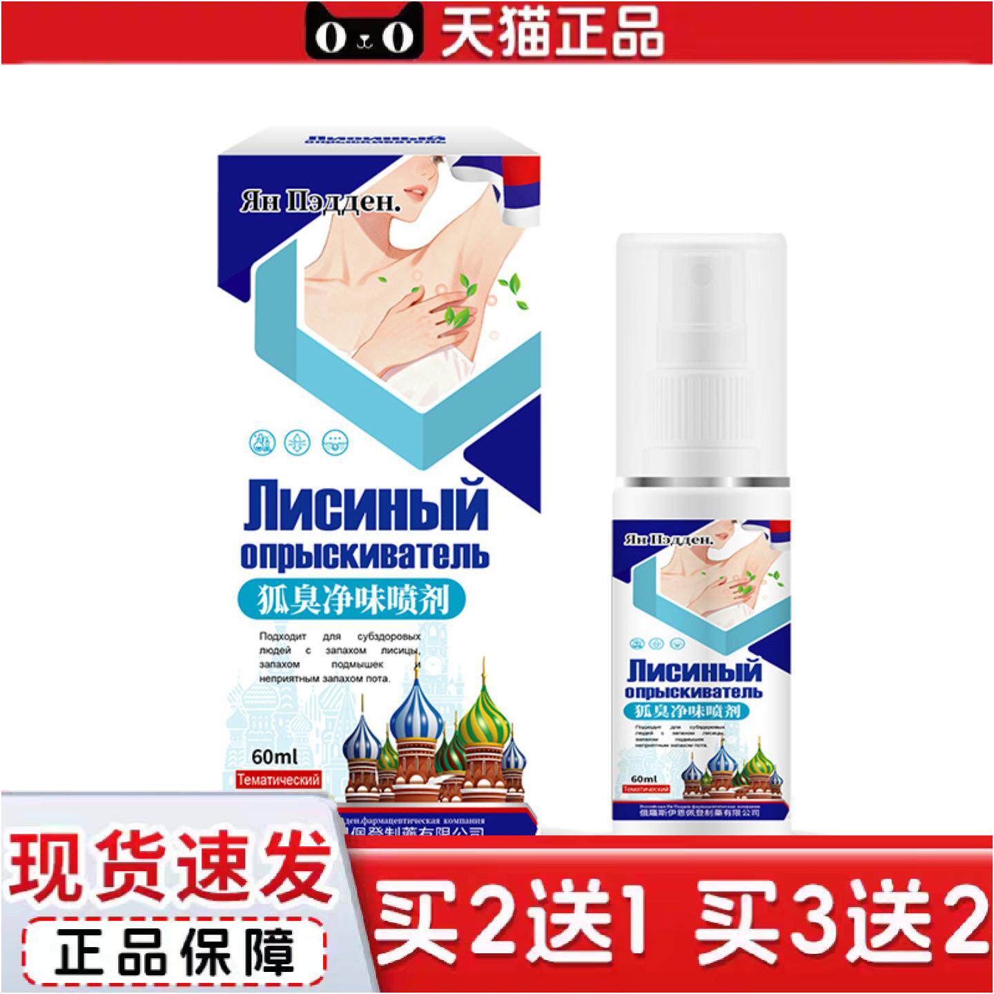 正品狐臭净味喷剂化腋下异味清爽清新香体液汗露喷雾男女身体护理