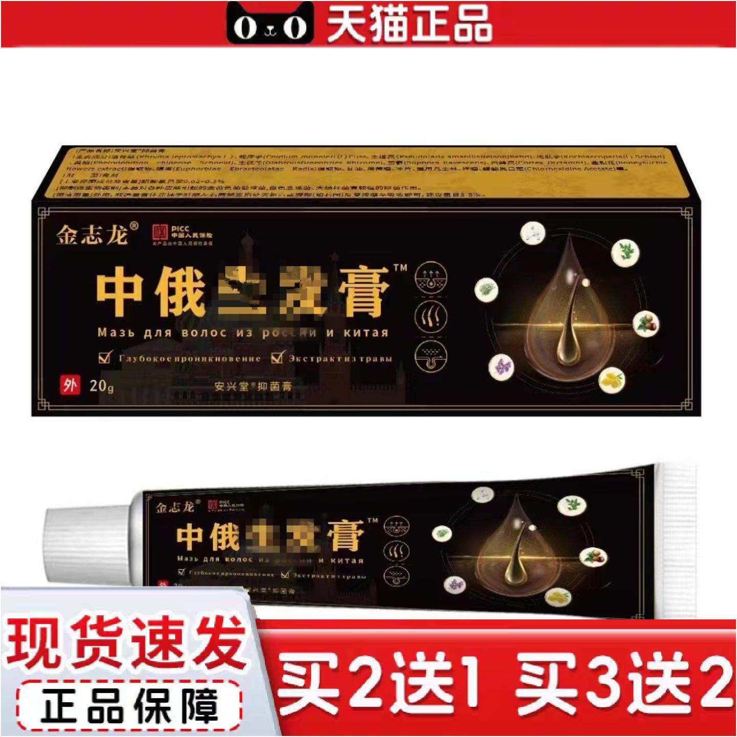 正品金志龙安兴堂中俄长发膏脱育发液头发快速生长液秃顶乳膏