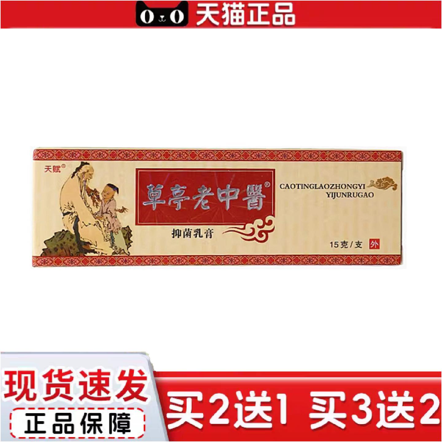正品当天天赋老中医草本乳膏皮肤外用软膏