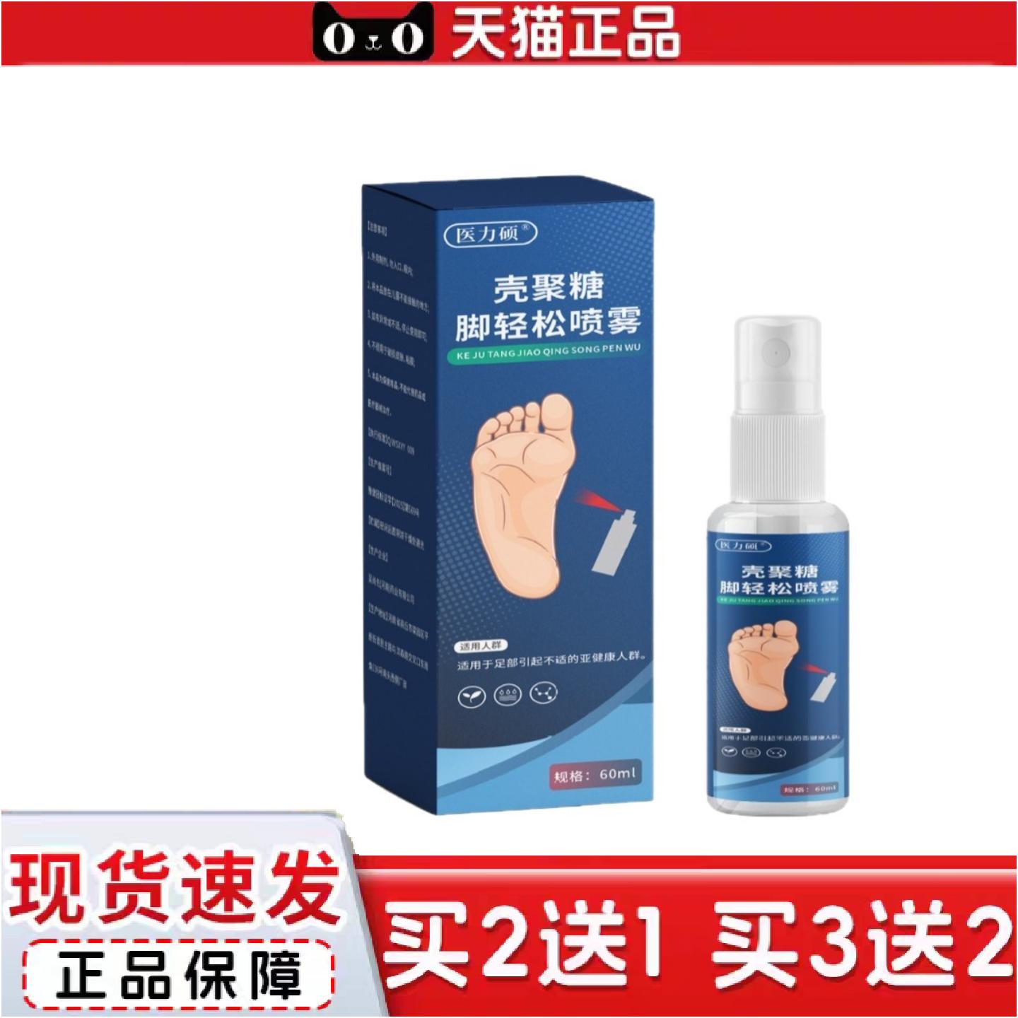 正品壳聚糖脚轻松喷雾草本精华植物精华