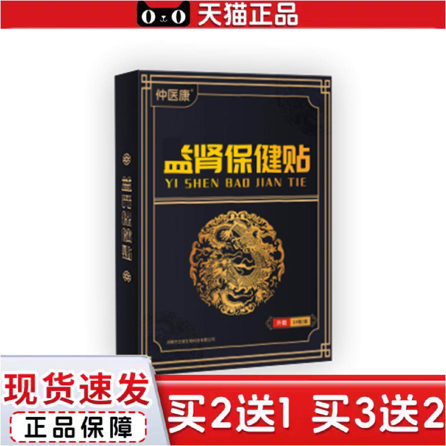 正品护肾贴黑膏贴穴位贴锁阳温补壮精养元固本肾宝保健贴