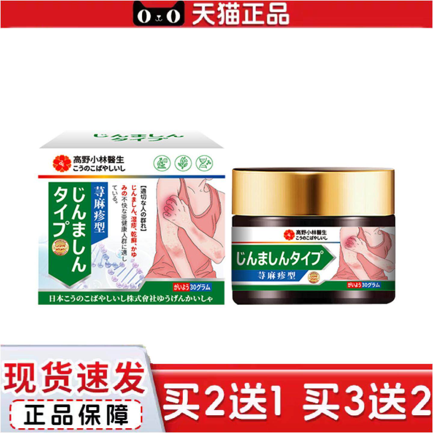 正品荨麻过敏痒不适膏皮肤痒急膏提高免疫力皮肤红斑外用保健膏