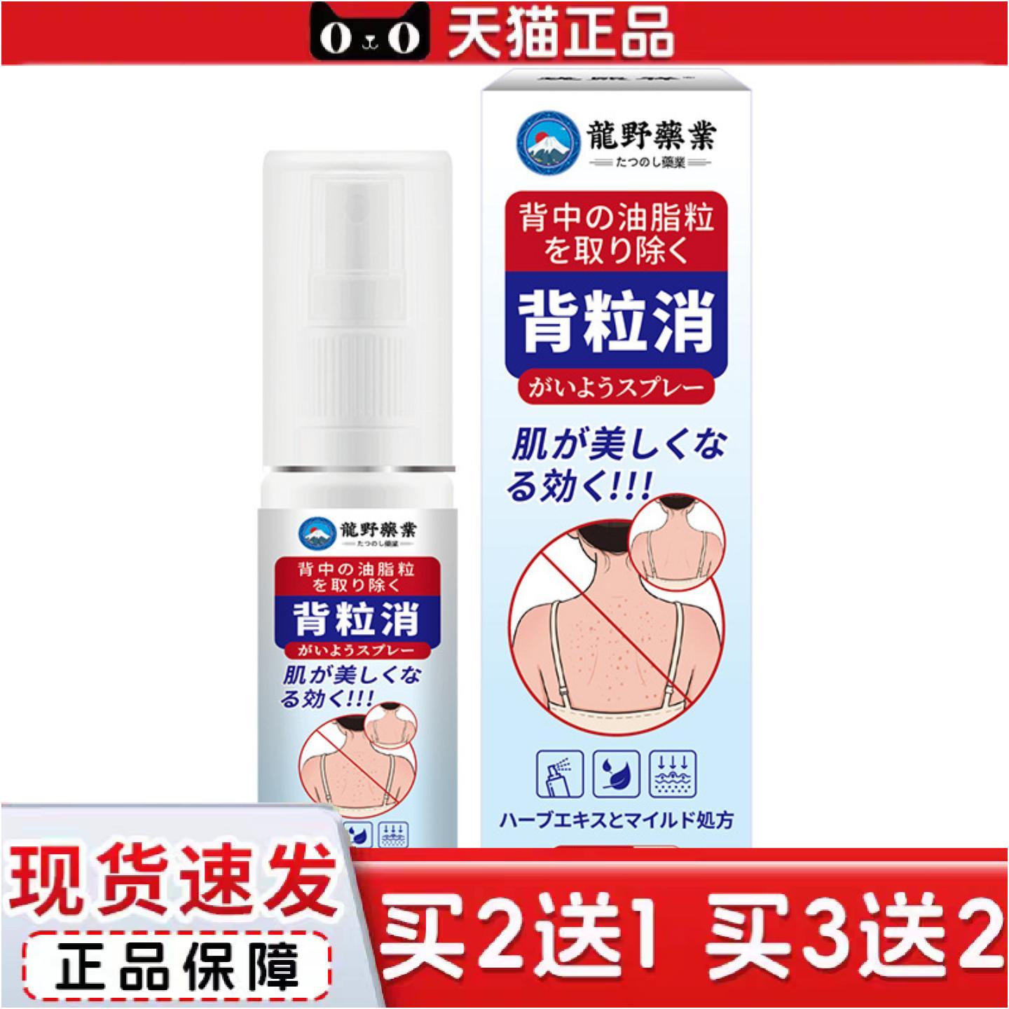 正品日本龙野背粒消喷雾美背背部疙瘩痘痘背部痘痘清痘背粒消