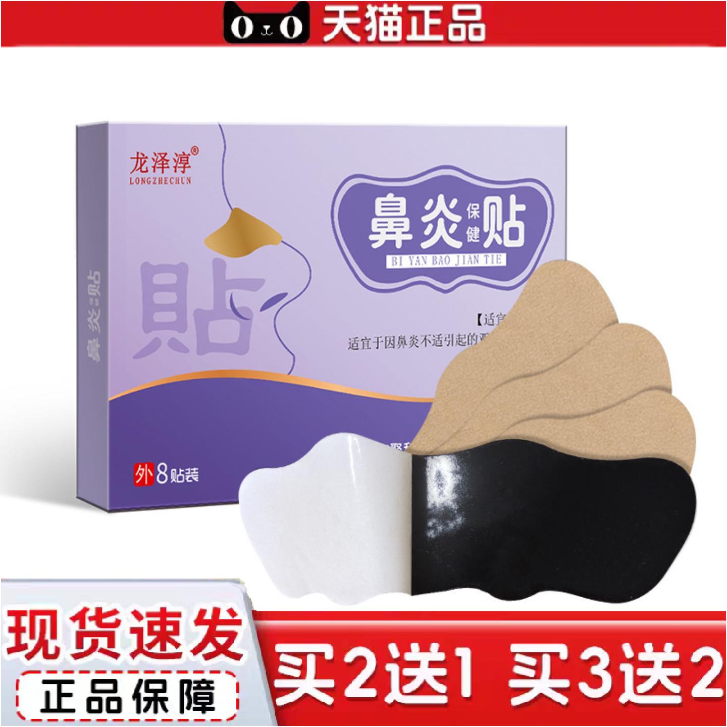 正品鼻通贴成人儿童保健贴缓解感冒不适鼻塞流鼻涕打喷嚏通气鼻贴