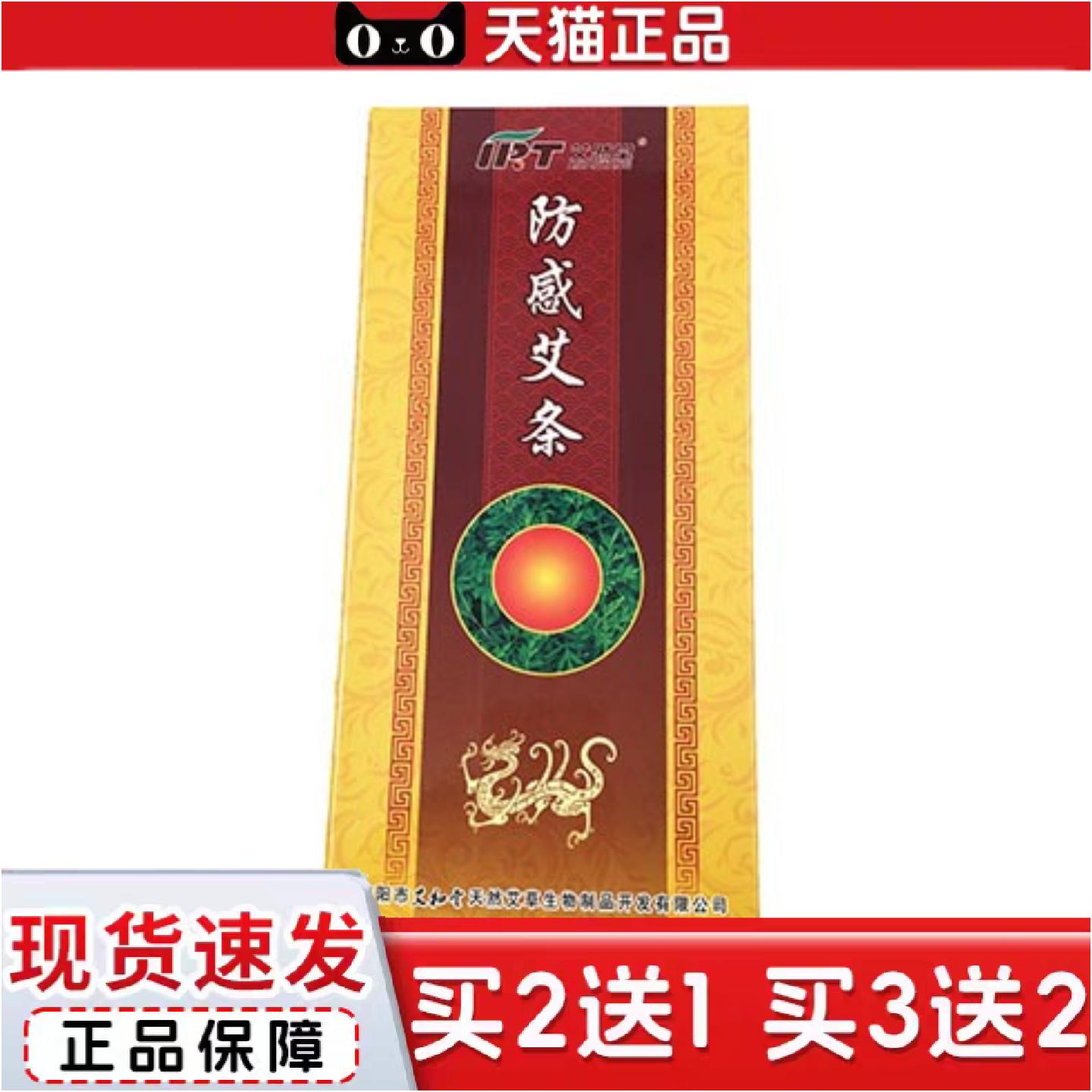 正品南阳艾和堂出品艾然堂牌感艾条18*200mm10支装保健