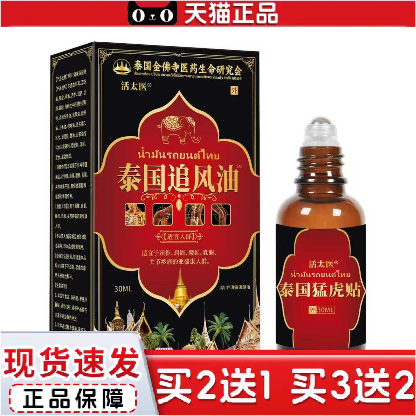 正品泰国卧佛牌千里追风膏东南亚缓解腰椎颈椎关节镇痛追风油
