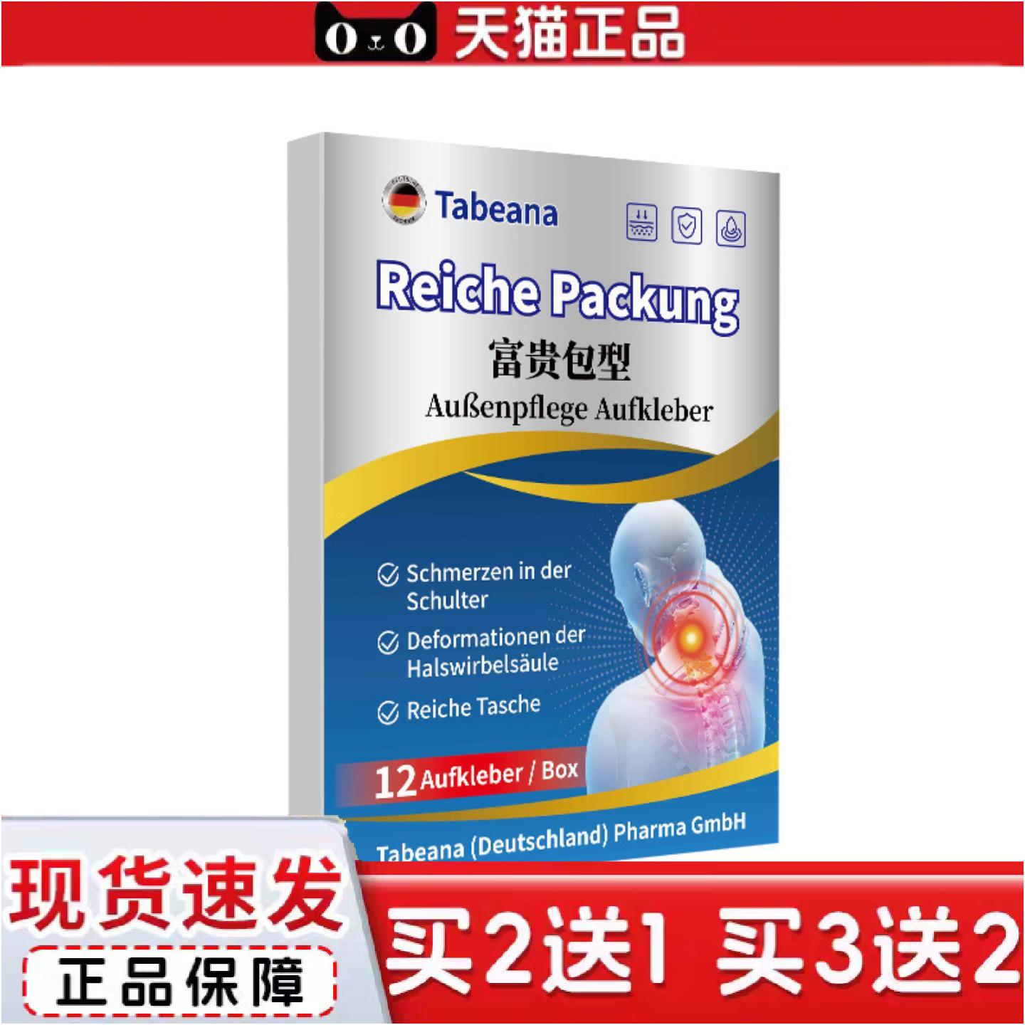 正品富贵包贴剂颈后富贵包肿大肩颈酸疼脖子僵硬颈椎不适富贵包保