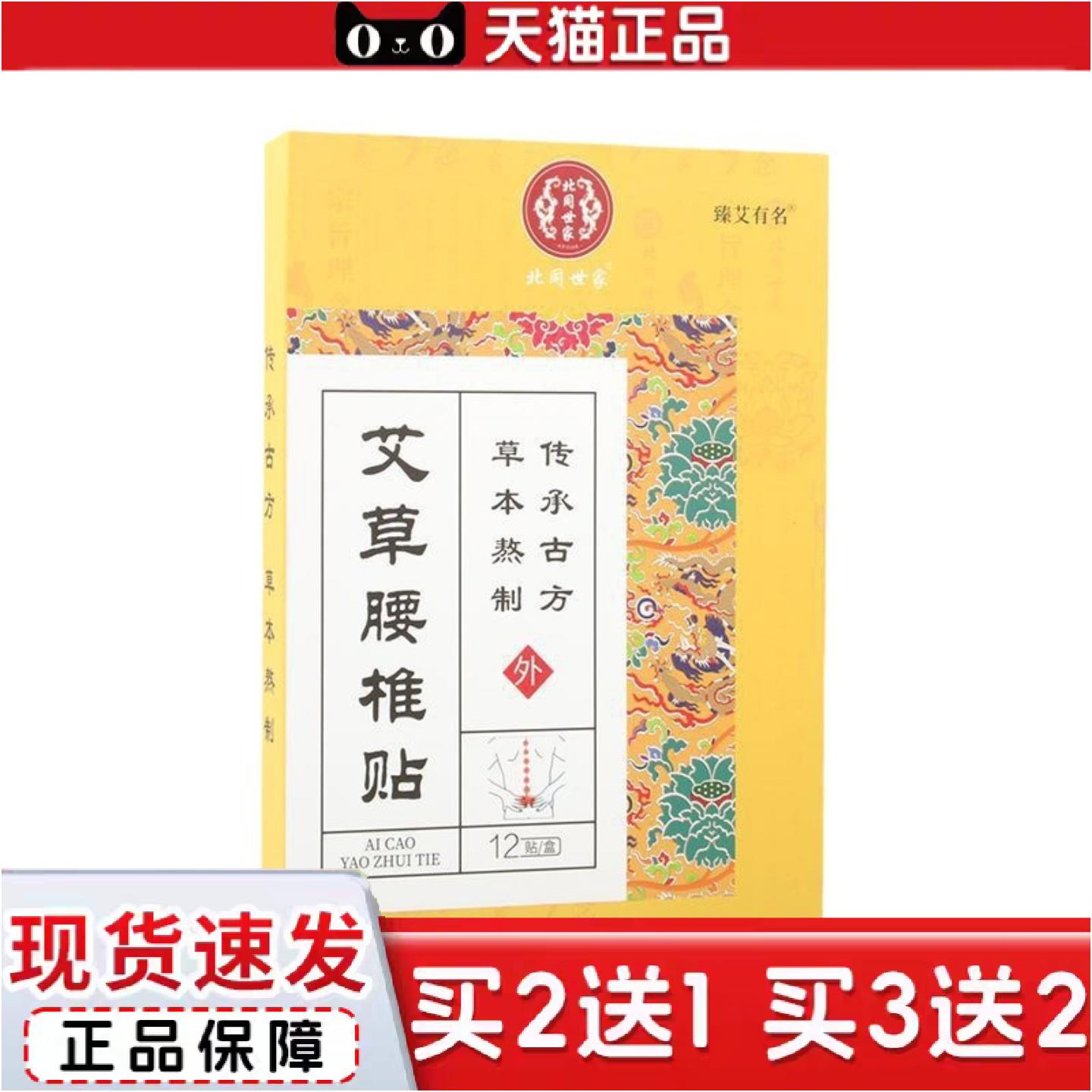 正品艾草腰椎贴艾草肩周贴腰椎贴片穴位压力膏贴颈椎肩颈家用艾灸