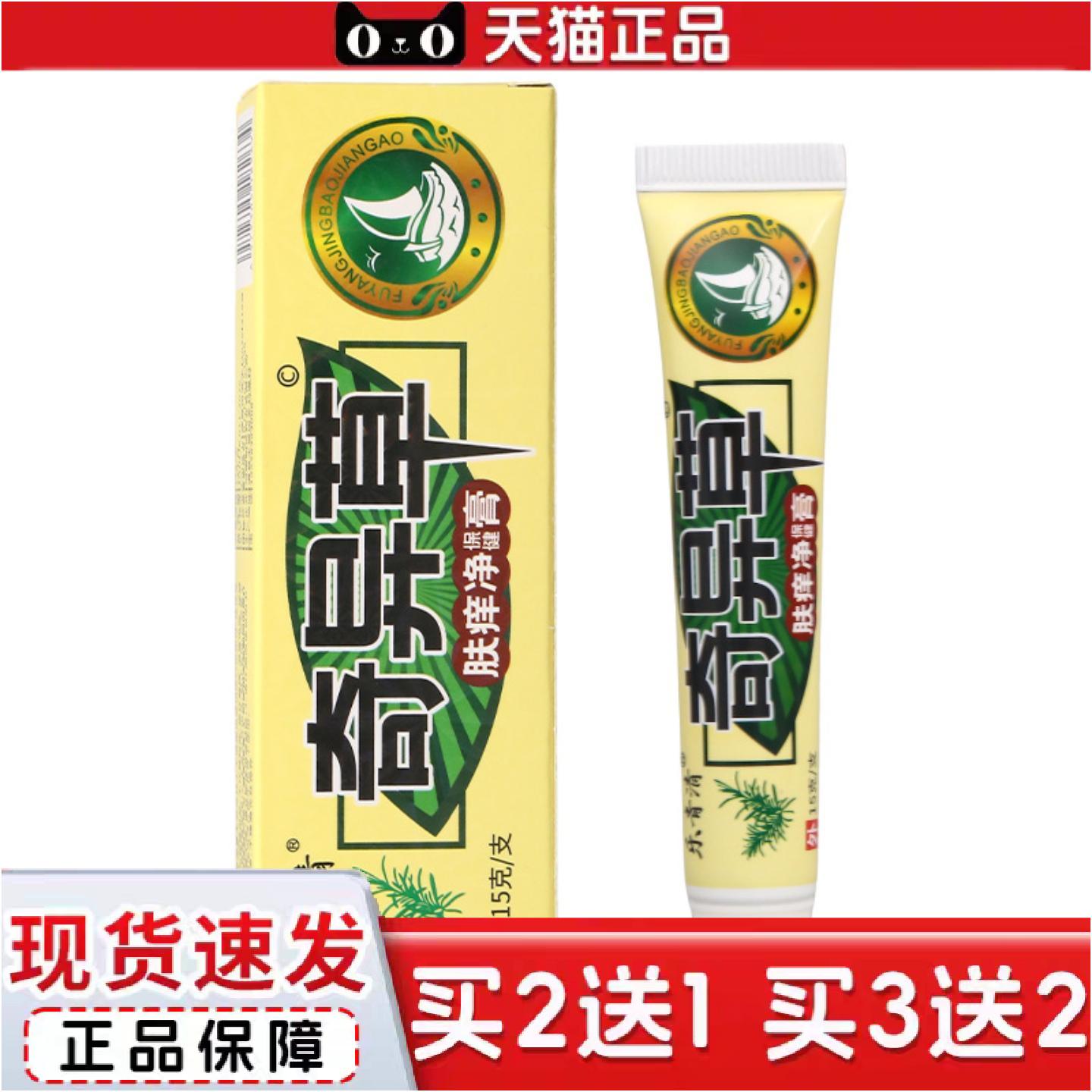 正品乐青清奇异草肤痒净保健膏皮肤外用草本乳膏软膏