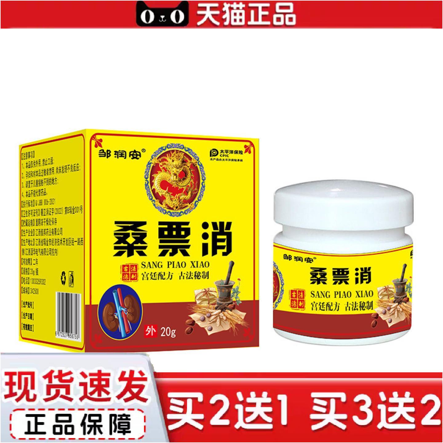 正品邹润安桑票消前列膏男士私处护理膏泰国出口可