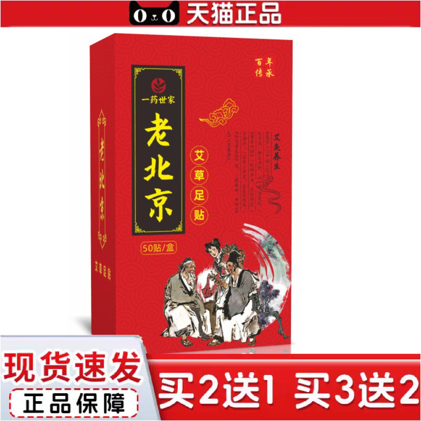正品正品老北京艾草足贴足底保健贴生姜竹醋舒眠足贴理疗贴老北京