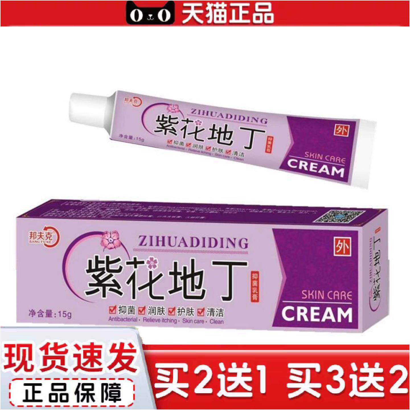 正品紫草地丁抑菌乳膏软膏皮肤痒痒不适膏断痒膏皮肤抑菌膏膏