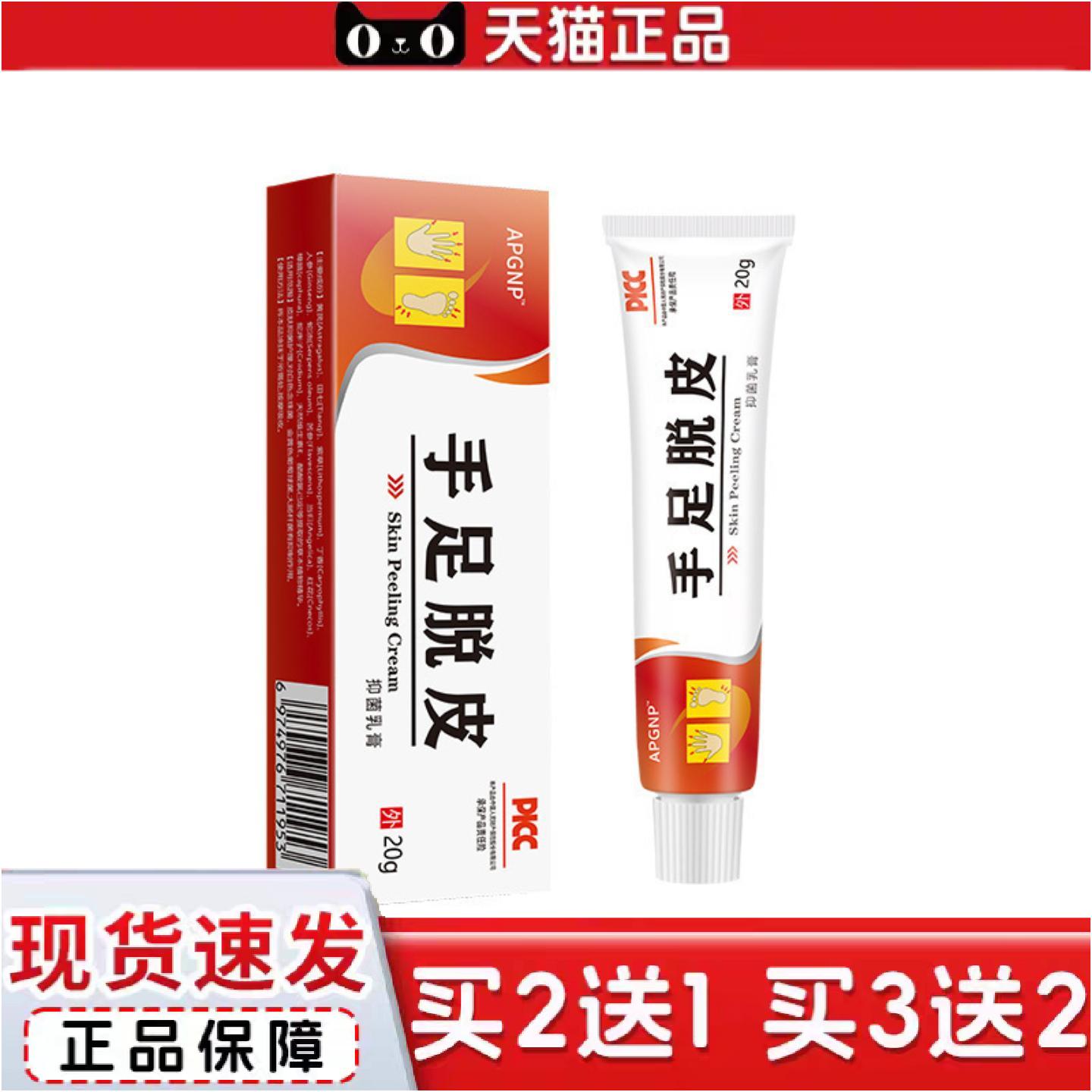 正品APGNP黄色手足脱皮膏20g其它通用