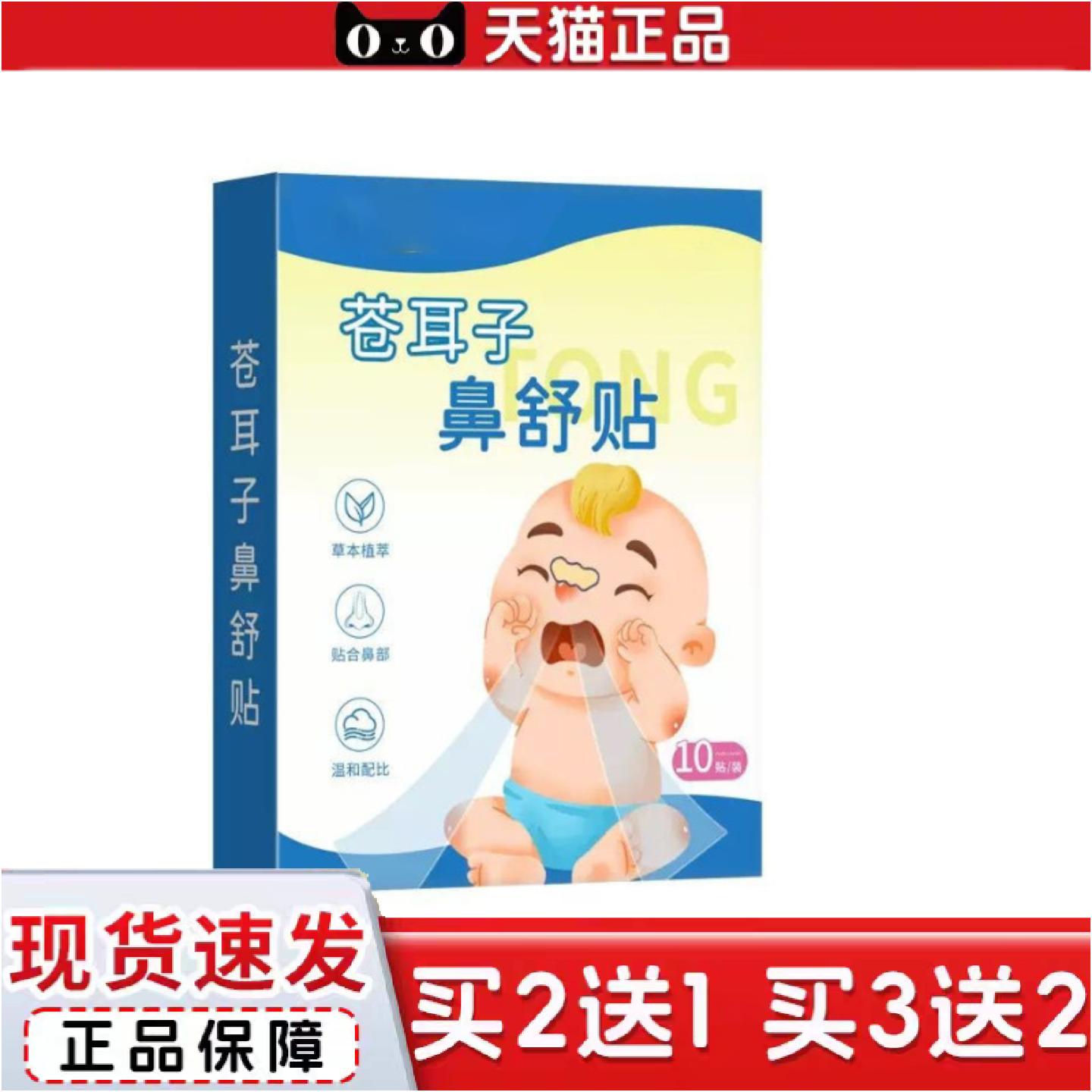正品苍耳子鼻舒保健贴鼻子不通气鼻塞流鼻涕
