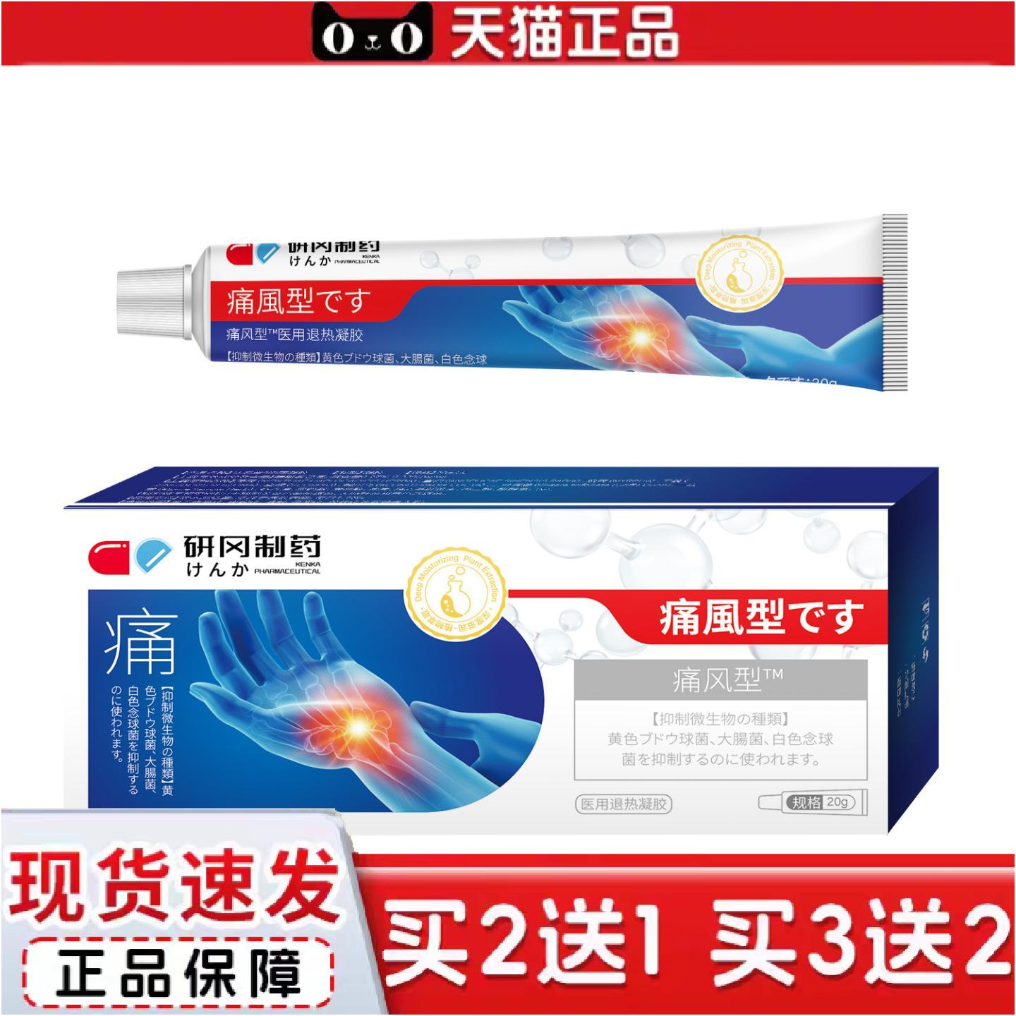 正品研冈肘关节部位型胳膊痛酸胀网球肘膏