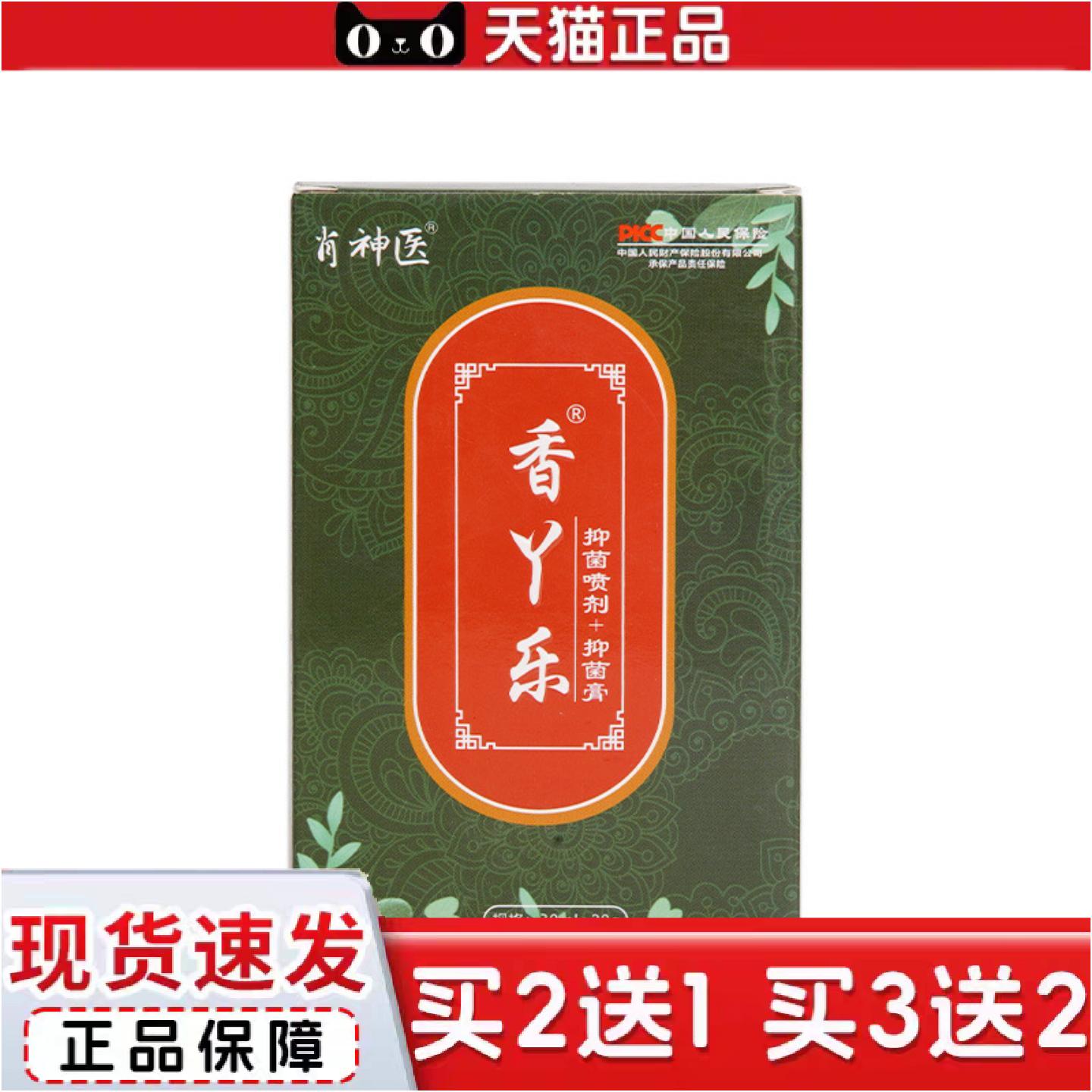 正品苦参喷剂抑菌膏菌男女适用身体护理喷剂护理膏组合装