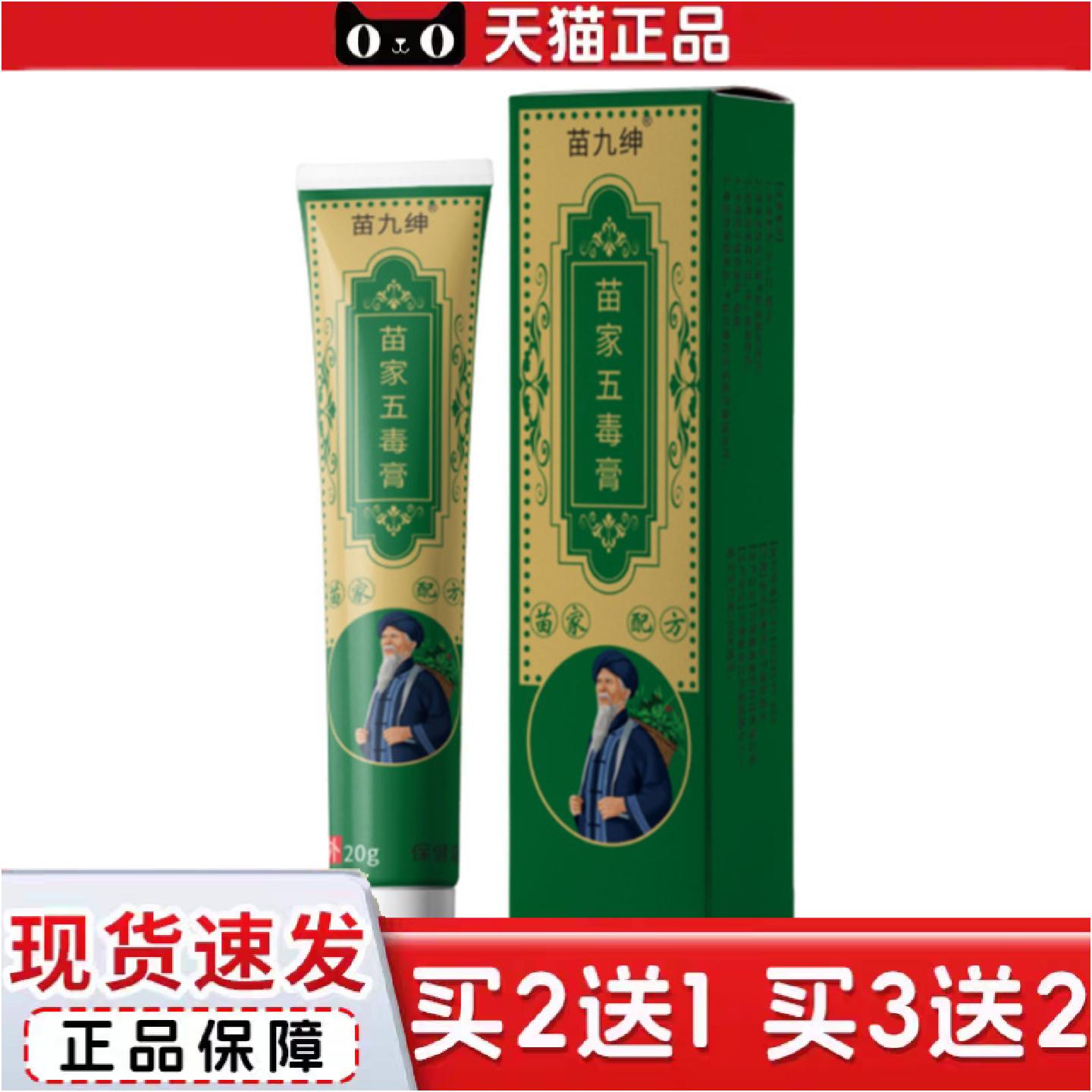 正品苗九绅苗家五毒膏软膏手脚干痒皮肤外用乳膏