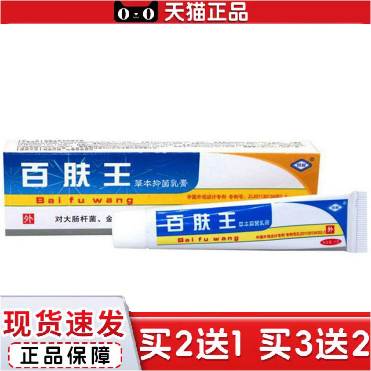 正品当天恒毅百肤王草本乳膏皮肤外用软膏