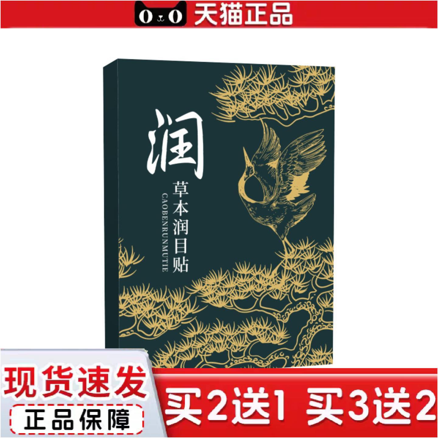 正品草本润目贴艾灸舒眼贴冷敷护眼贴眼部护理贴艾草温灸贴眼疲劳