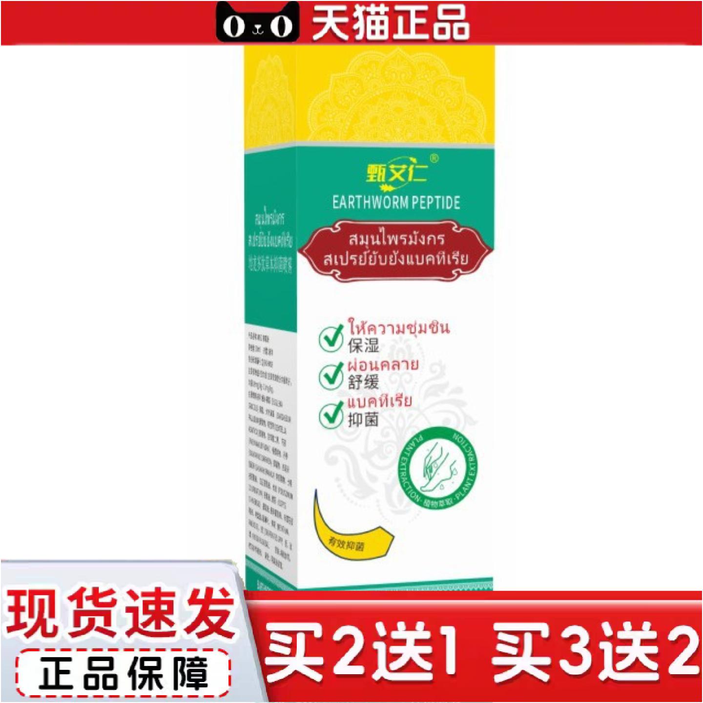 正品地龙多肽草本抑菌喷雾手足肌肤地龙多肽精华液小分子肽活性多