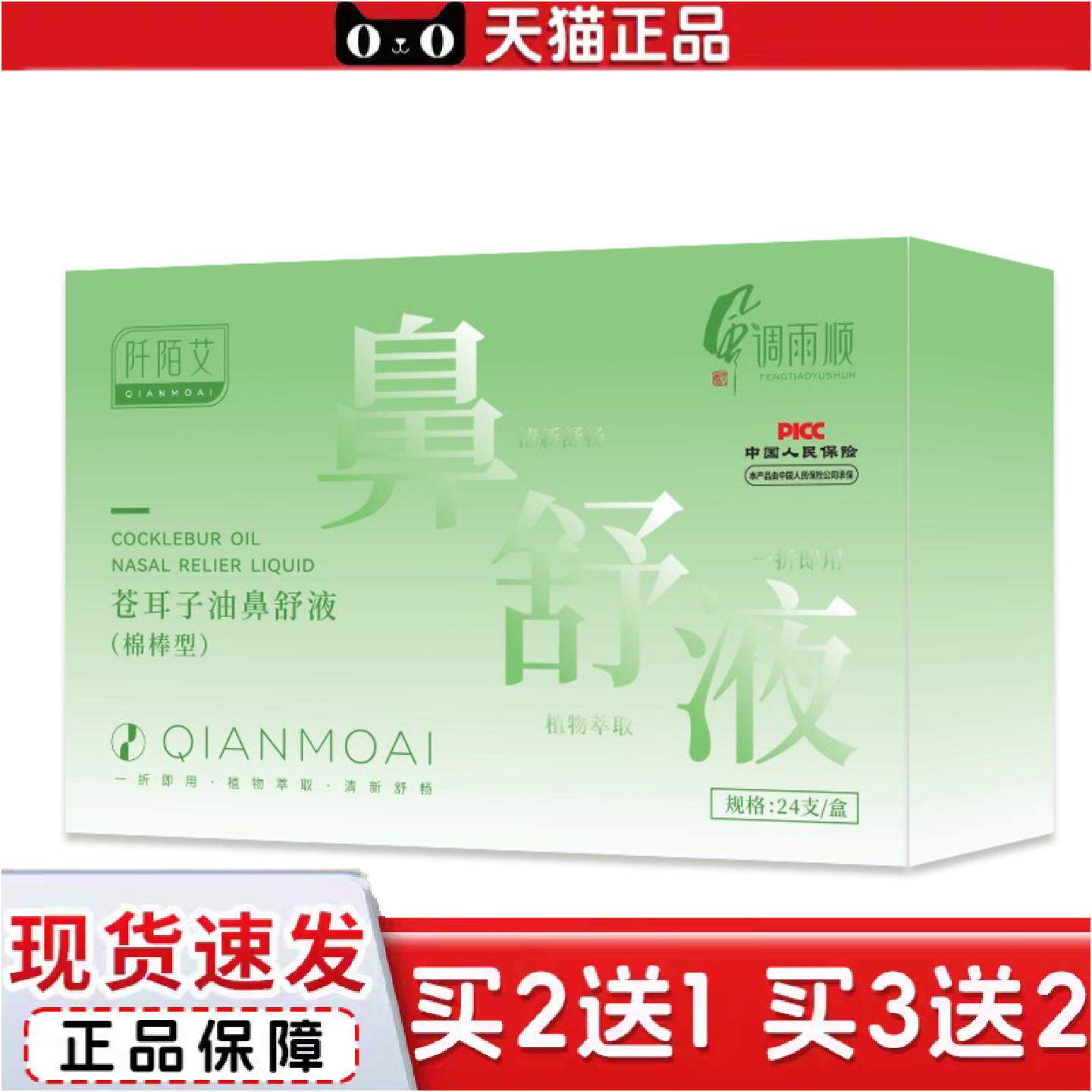 正品苍耳子油棉棒棉签苍耳子精油鼻舒液缓解疏通鼻腔鼻塞草本精华