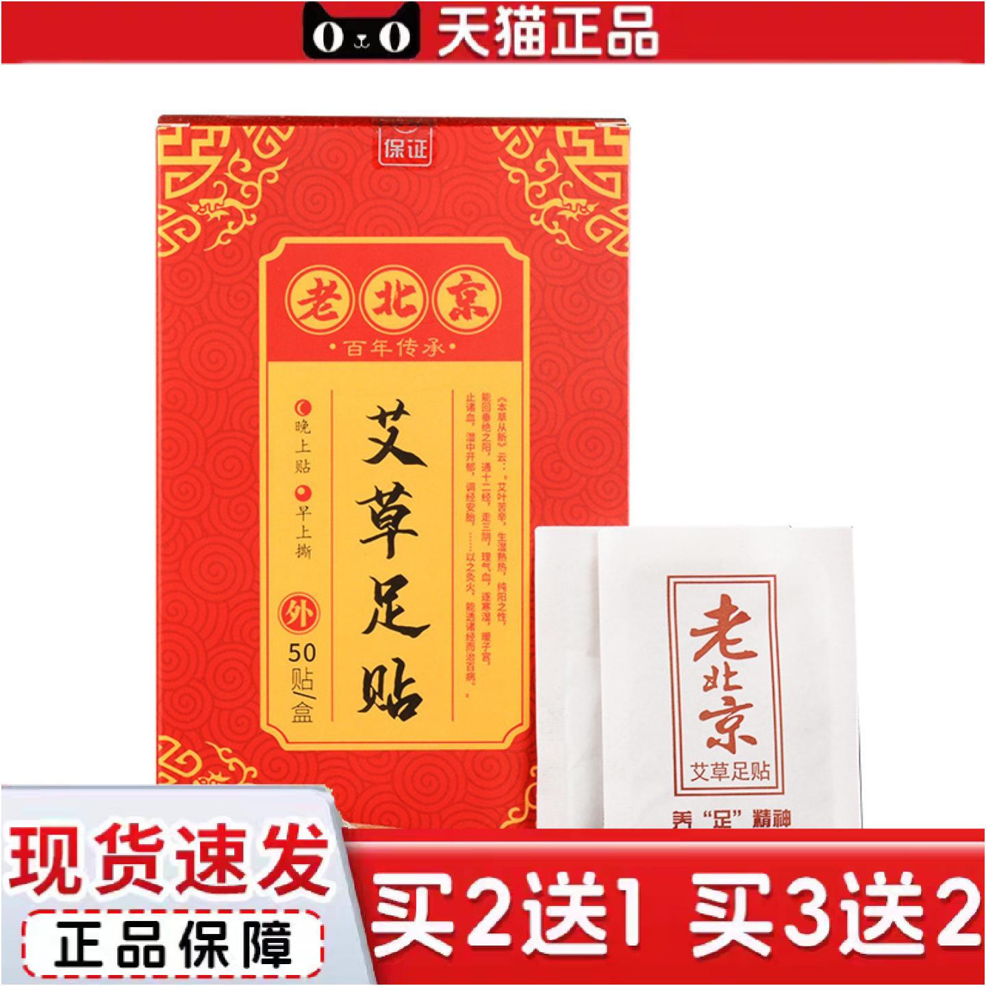 老北京足贴盒装50贴艾草竹醋酢睡足底贴