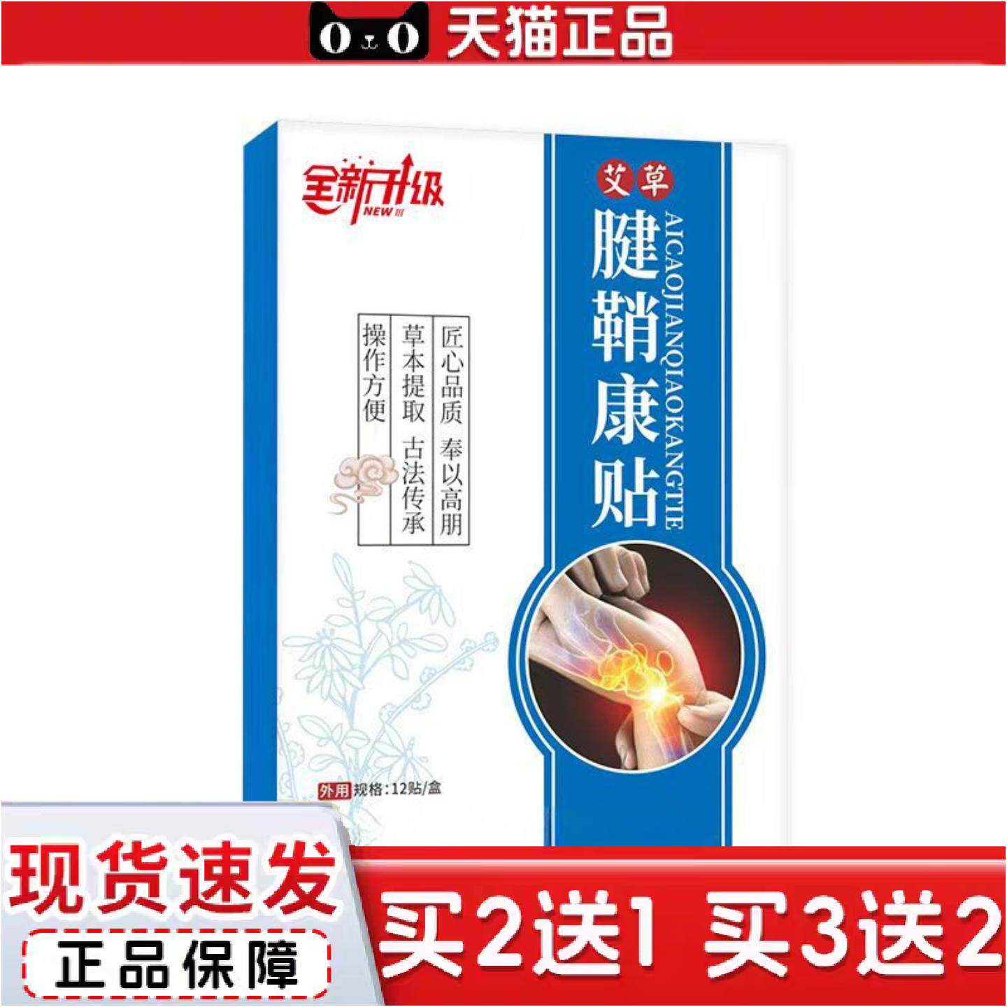 正品艾草腱鞘康贴胳膊肘热敷贴手指手腕痛艾灸贴关节鼓包贴