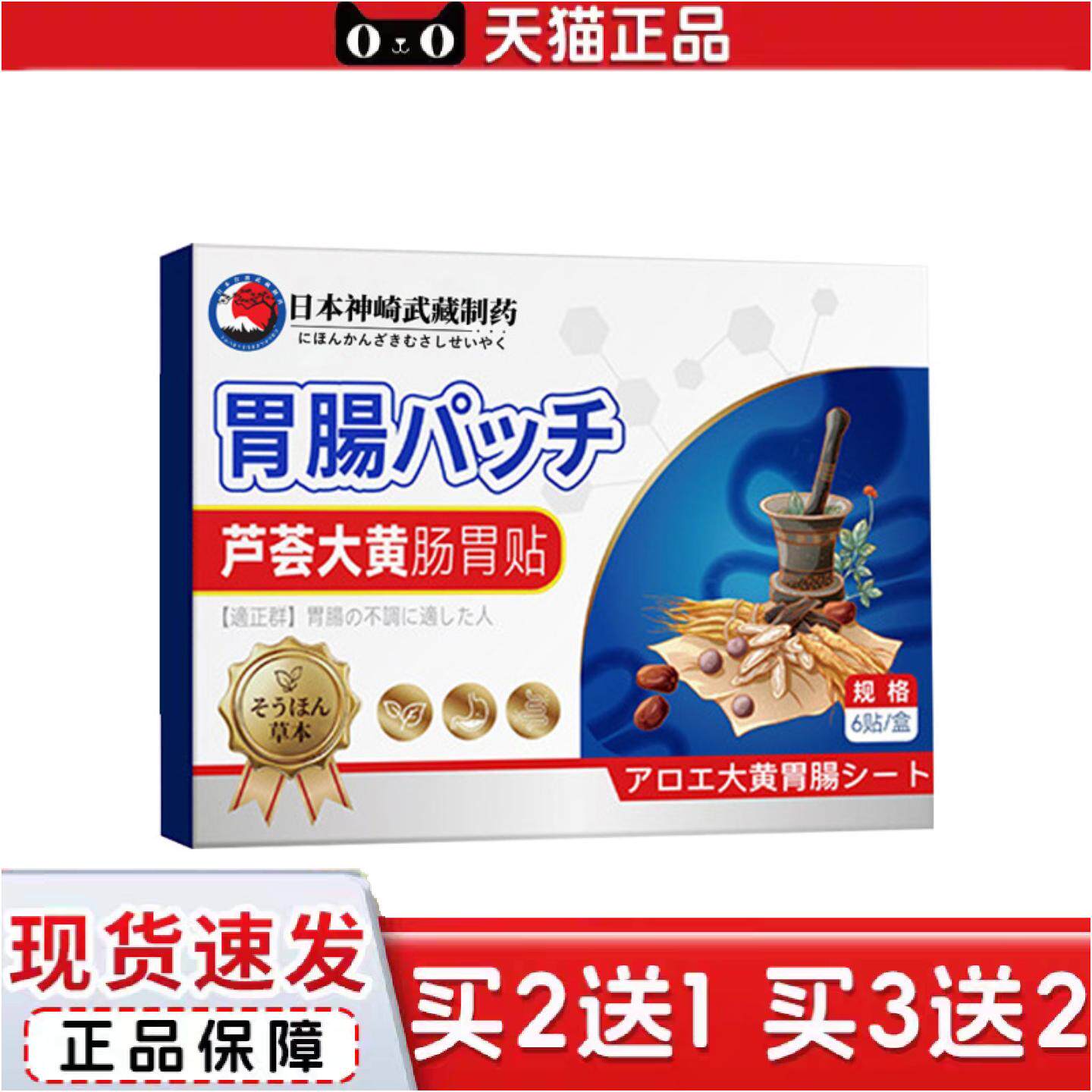 正品日本神崎武藏芦荟大黄胃肠贴穴位贴大便不畅清肠贴便秘贴