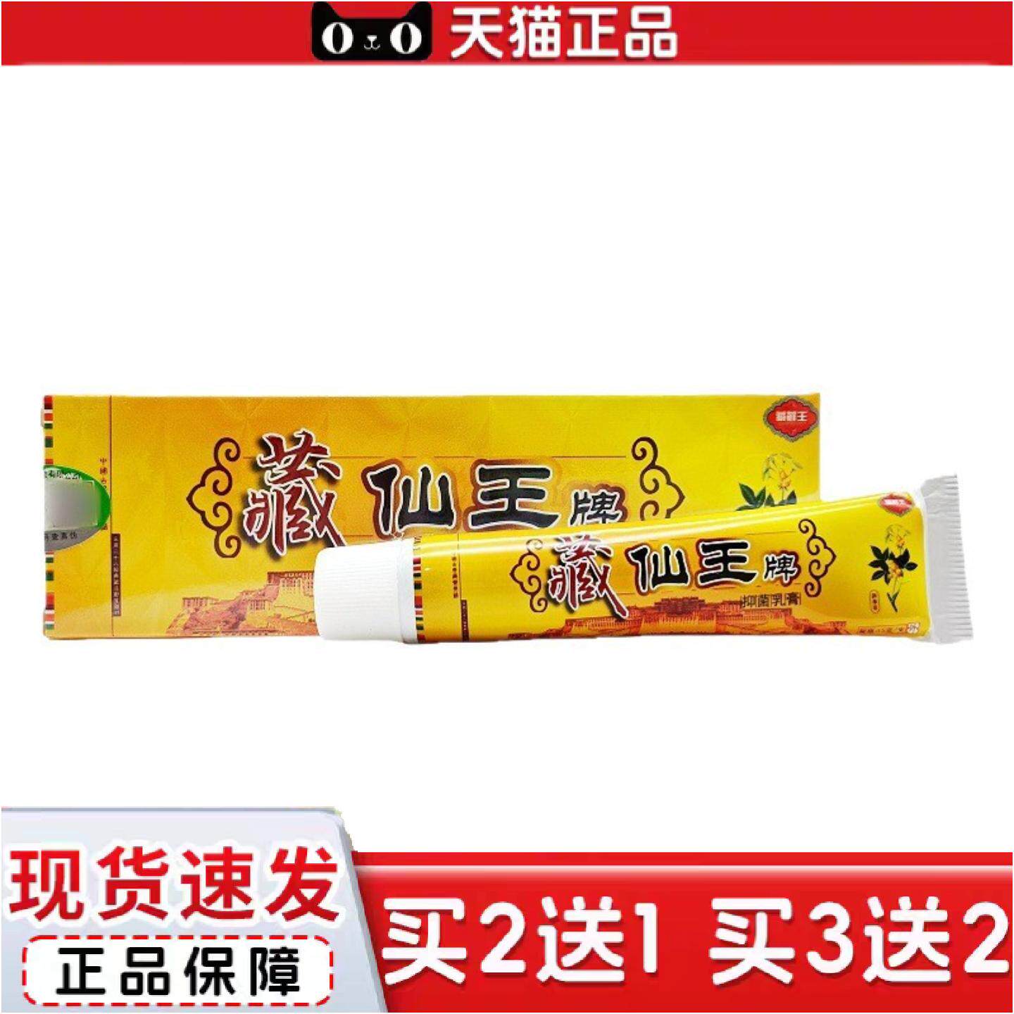 正品百秦诺藏仙王乳膏藏仙王皮肤外用软膏新日期