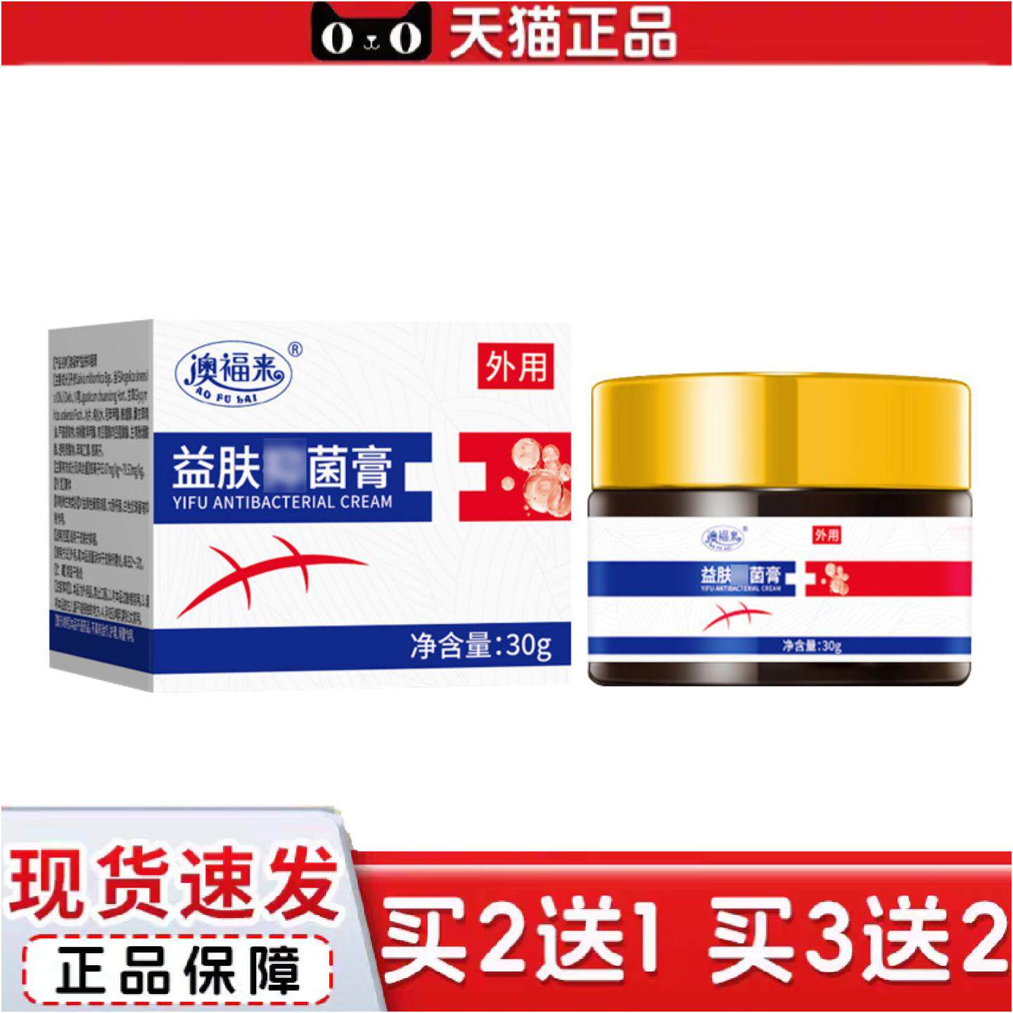 澳福来益肤仰菌膏皮肤外用清凉痒不适舒缓肌肤植物草本温和清凉