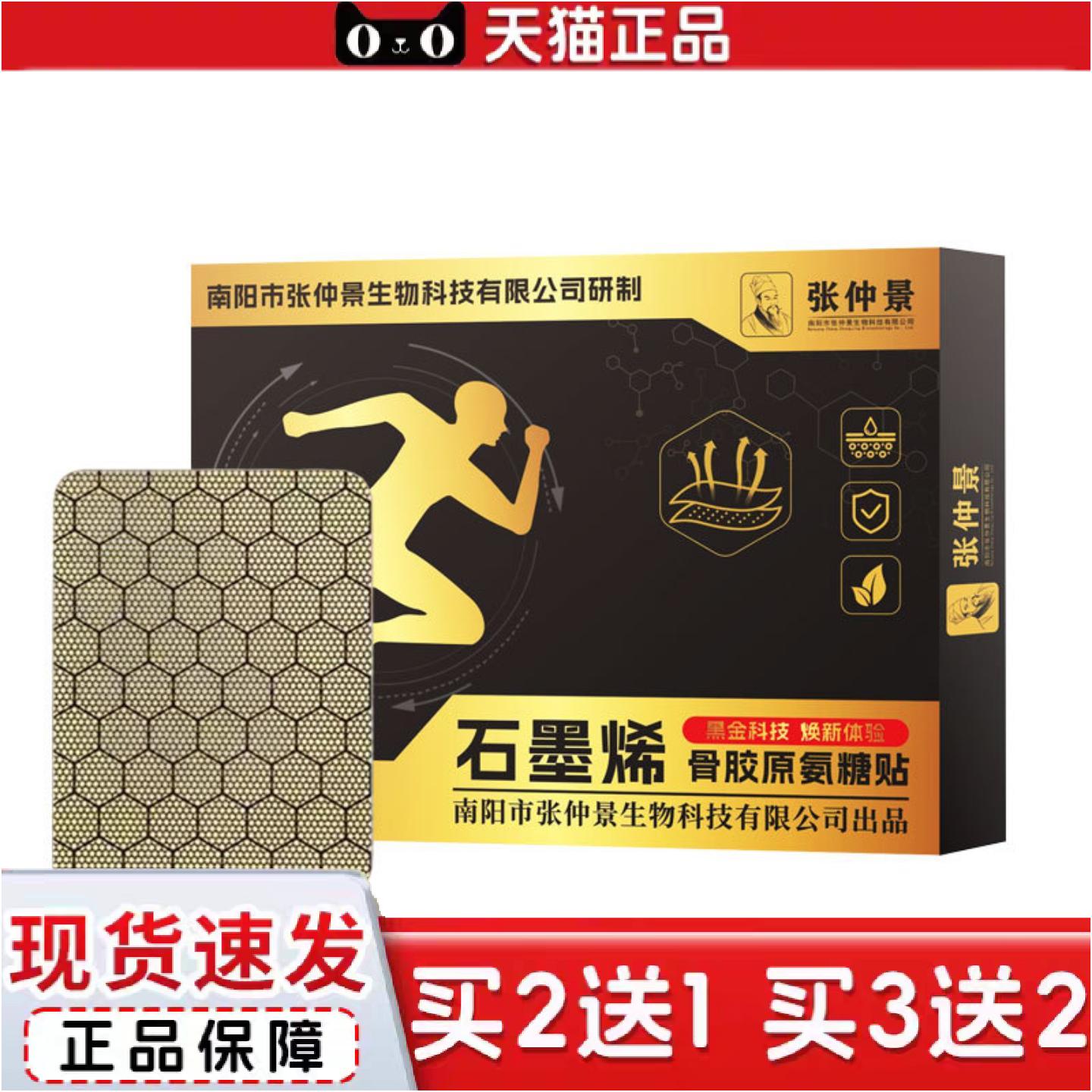 正品中老年关节温灸膏贴颈椎肩颈发热艾灸贴石墨烯氨糖透骨贴