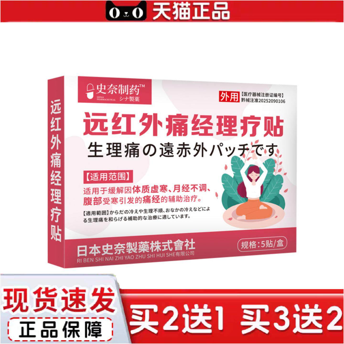 正品史奈制远红外痛经理疗贴女生体寒体虚暖宫外用发热膏贴