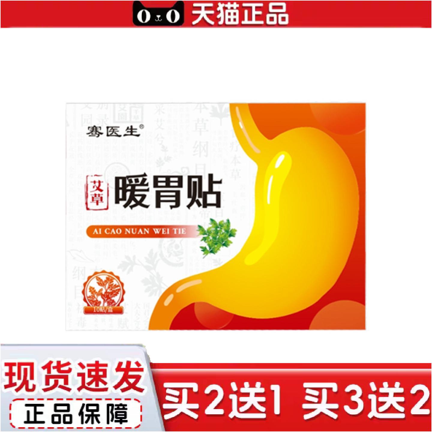正品骞医生暖胃贴肠胃贴胃部穴位贴养胃贴护理贴胃舒贴肚脐贴
