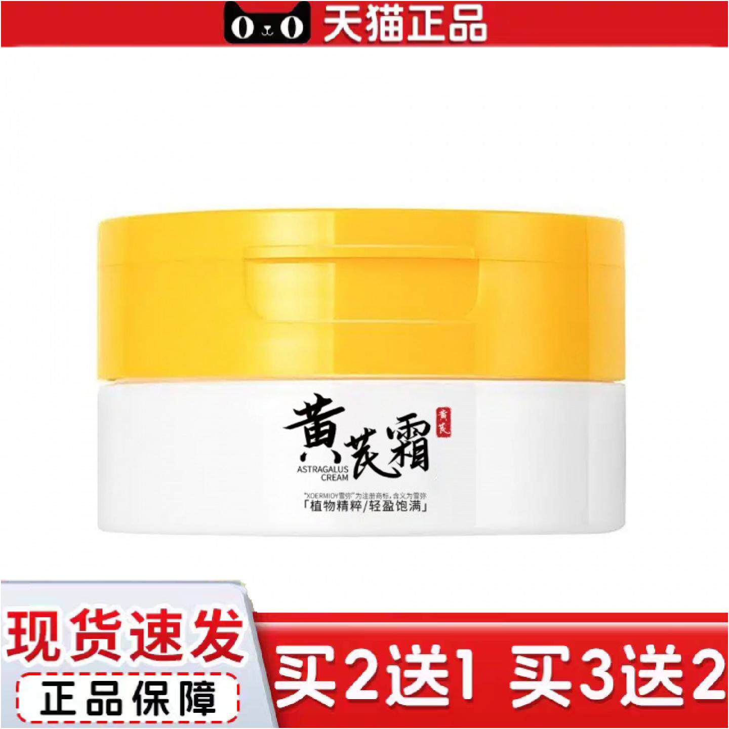 吟美黄芪霜皱嫩肤面霜翻盖滋润肌肤修护紧致焕亮补水