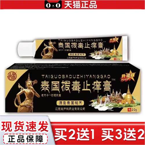 正品泰国拔毒草本植物精粹皮肤抑菌红点
