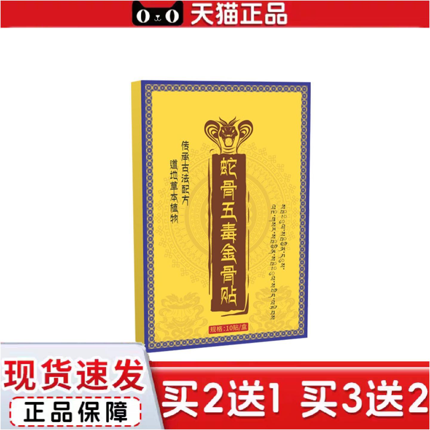 正品蛇骨五毒金骨贴草本植萃颈肩腰腿膝关节全身通用筋骨贴